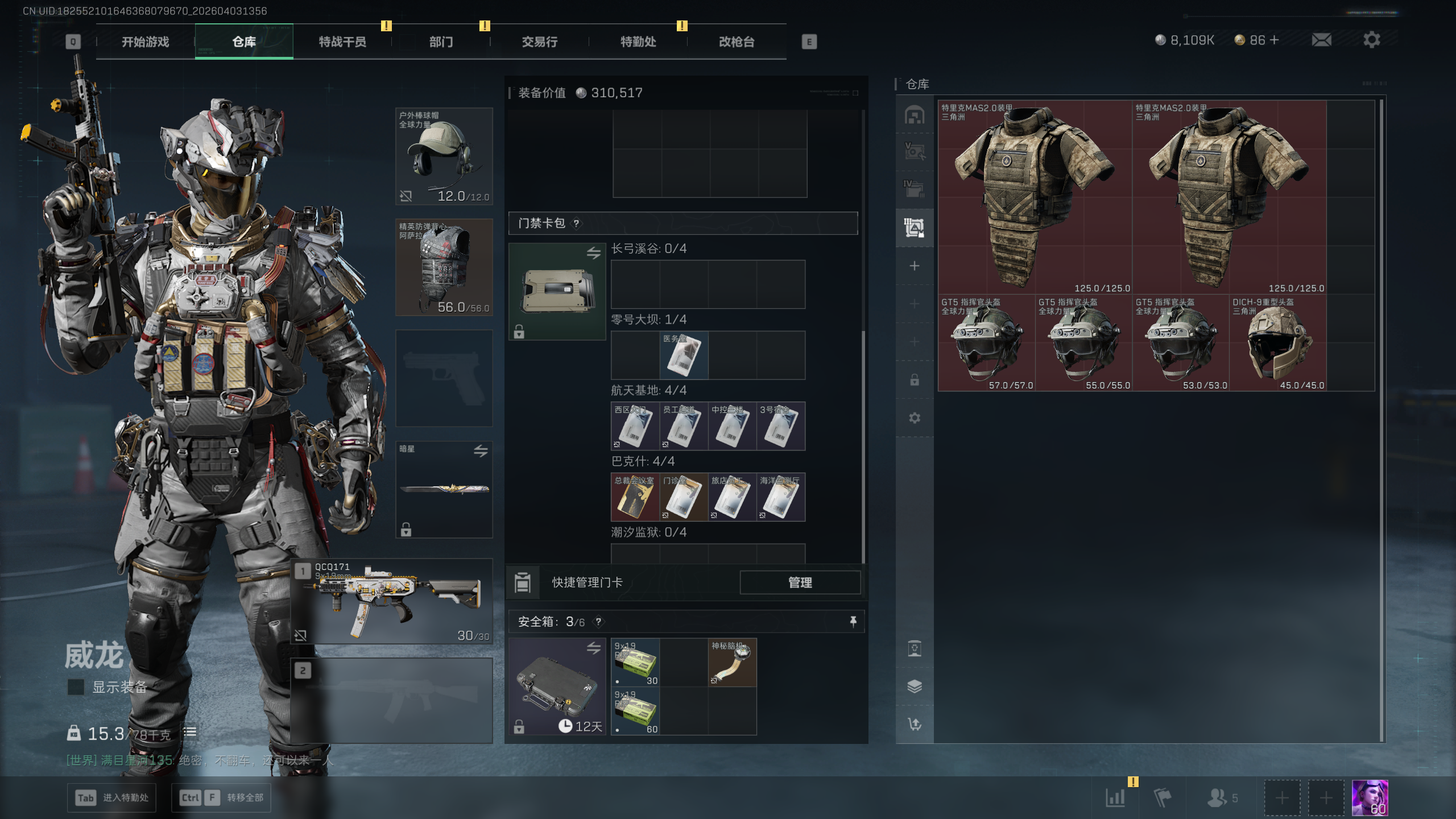 SJZQM488060三角洲行动账号详情图26