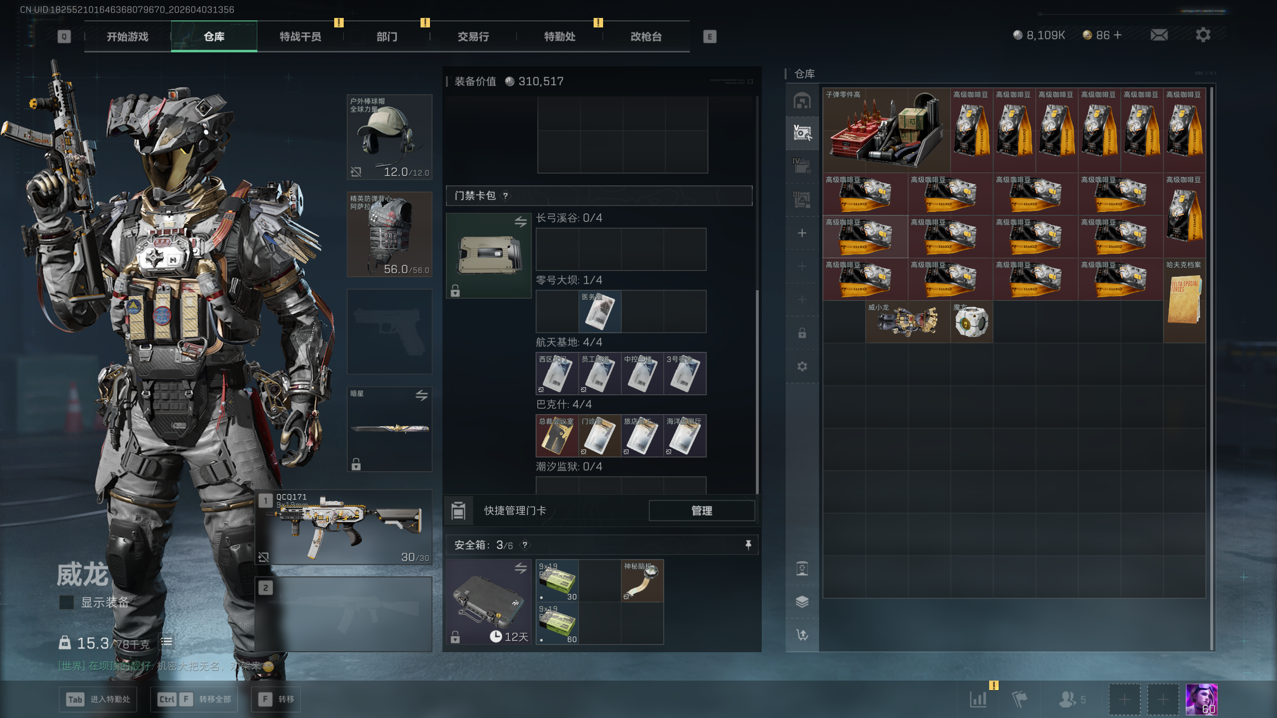 SJZQM488060三角洲行动账号详情图24