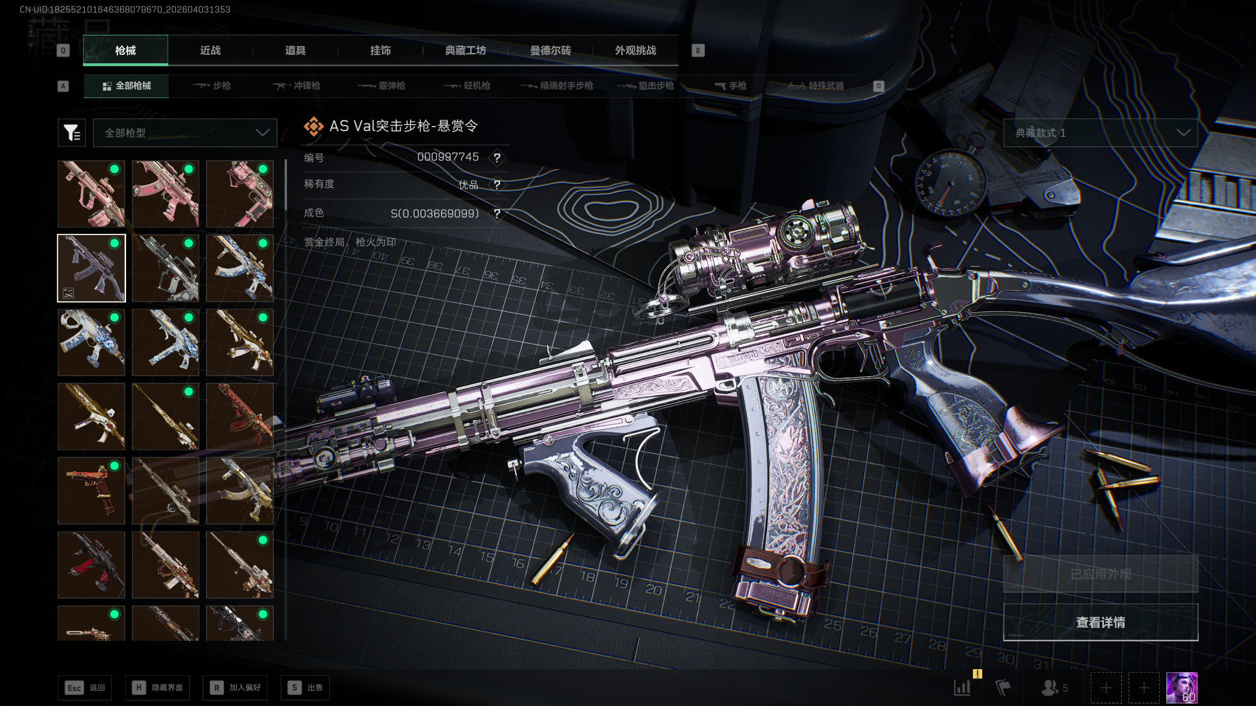 三角洲行动账号QQtx1513  总资产64M  烽火等级60级  守信不渝称号  As  Val-悬赏令（优品S） 