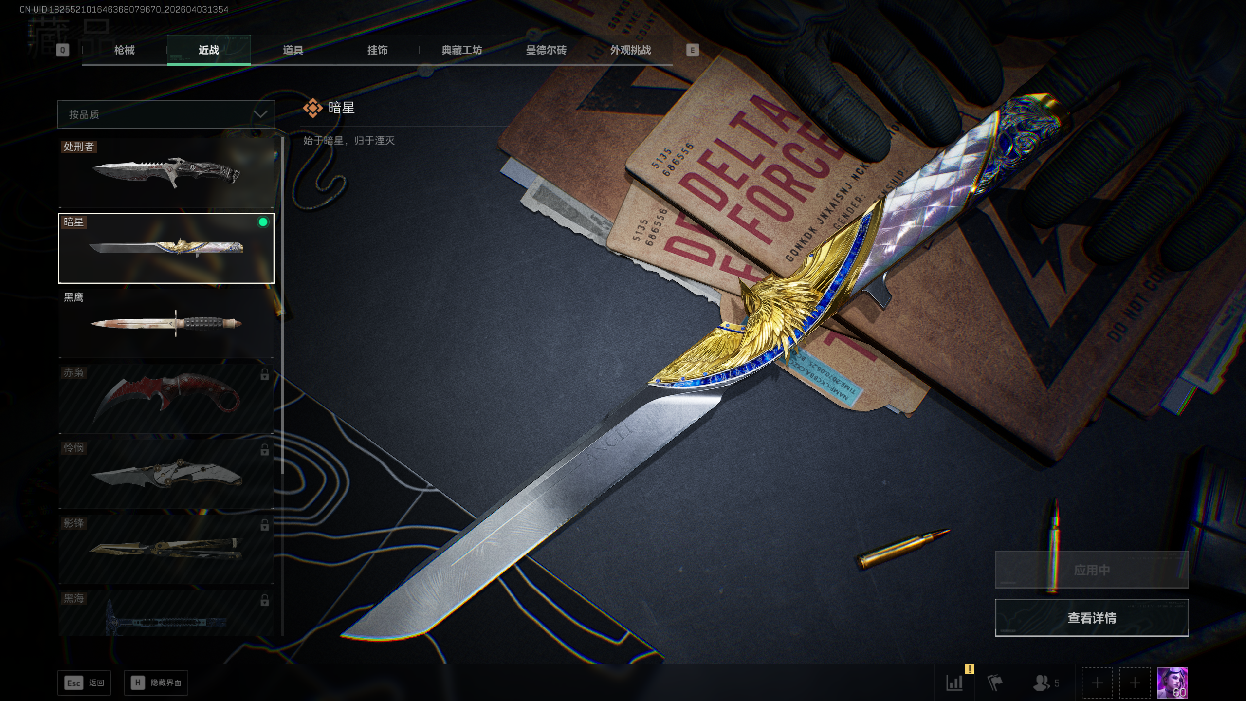 SJZQM488060三角洲行动账号详情图4