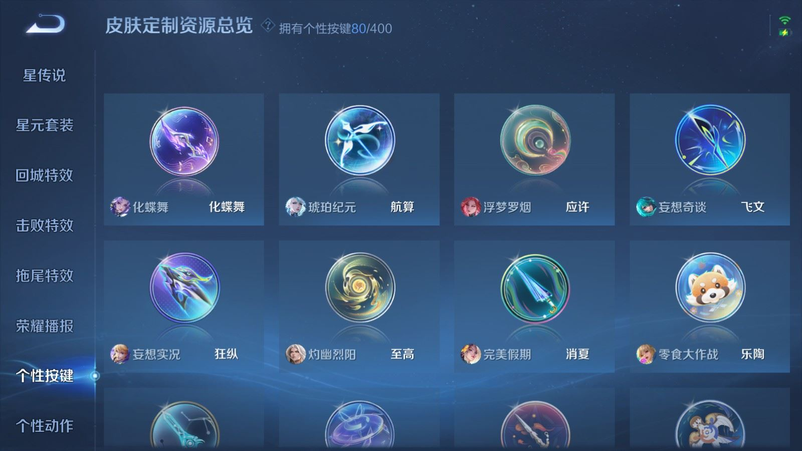 WZQM4280327王者荣耀账号详情图31