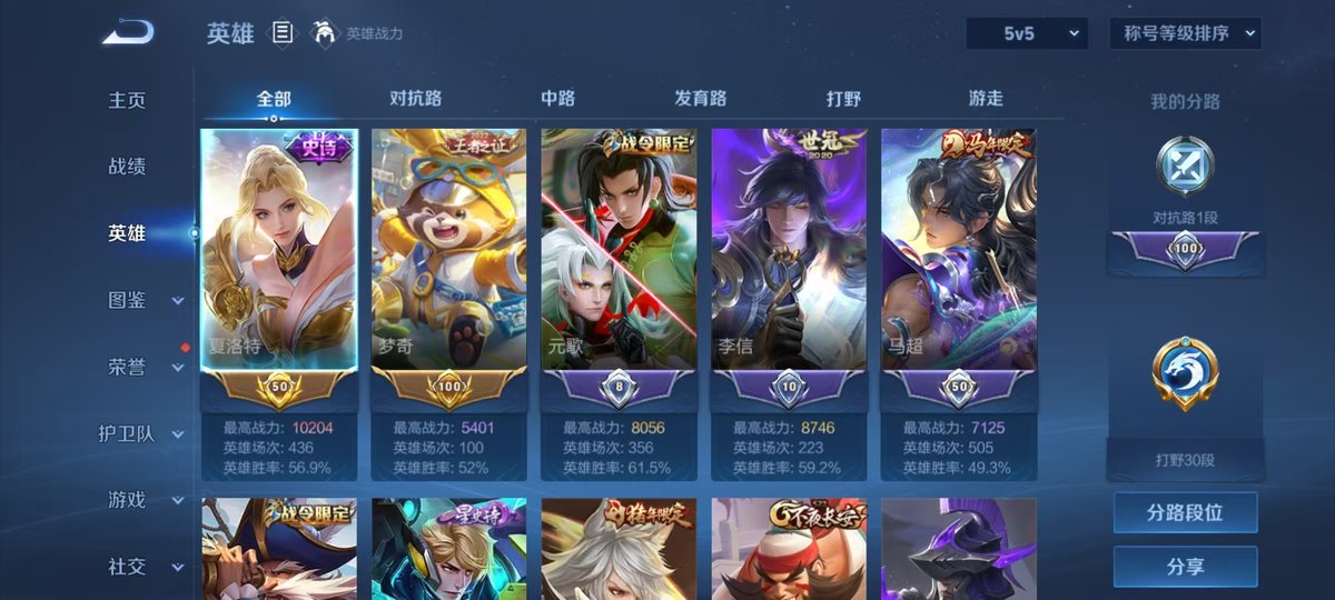 WZQM4294928王者荣耀账号详情图4