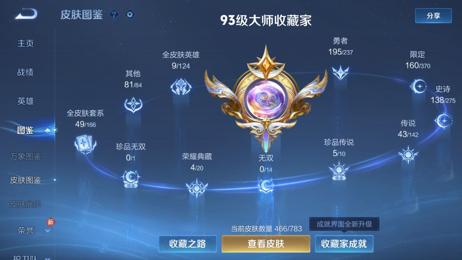 WZQM4280587王者荣耀账号详情图4 WZQM4280587王者荣耀账号详情图4