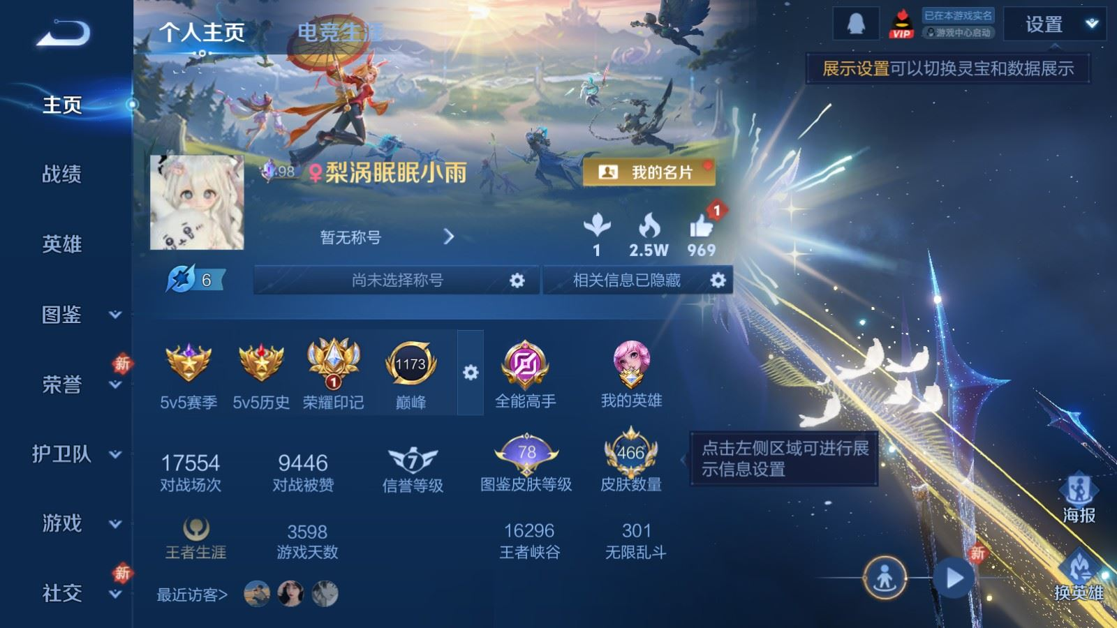 WZQM4280587王者荣耀账号详情图3 WZQM4280587王者荣耀账号详情图3