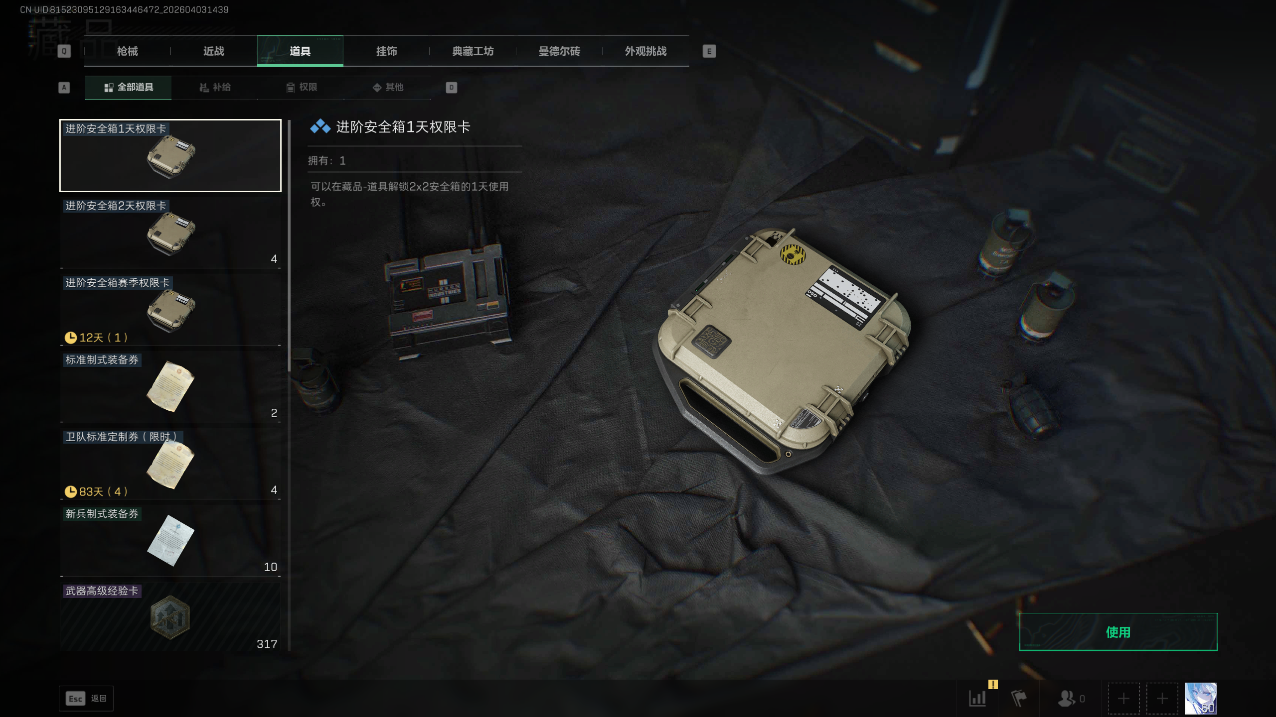 SJZTXWY488193三角洲行动账号详情图7 SJZTXWY488193三角洲行动账号详情图7