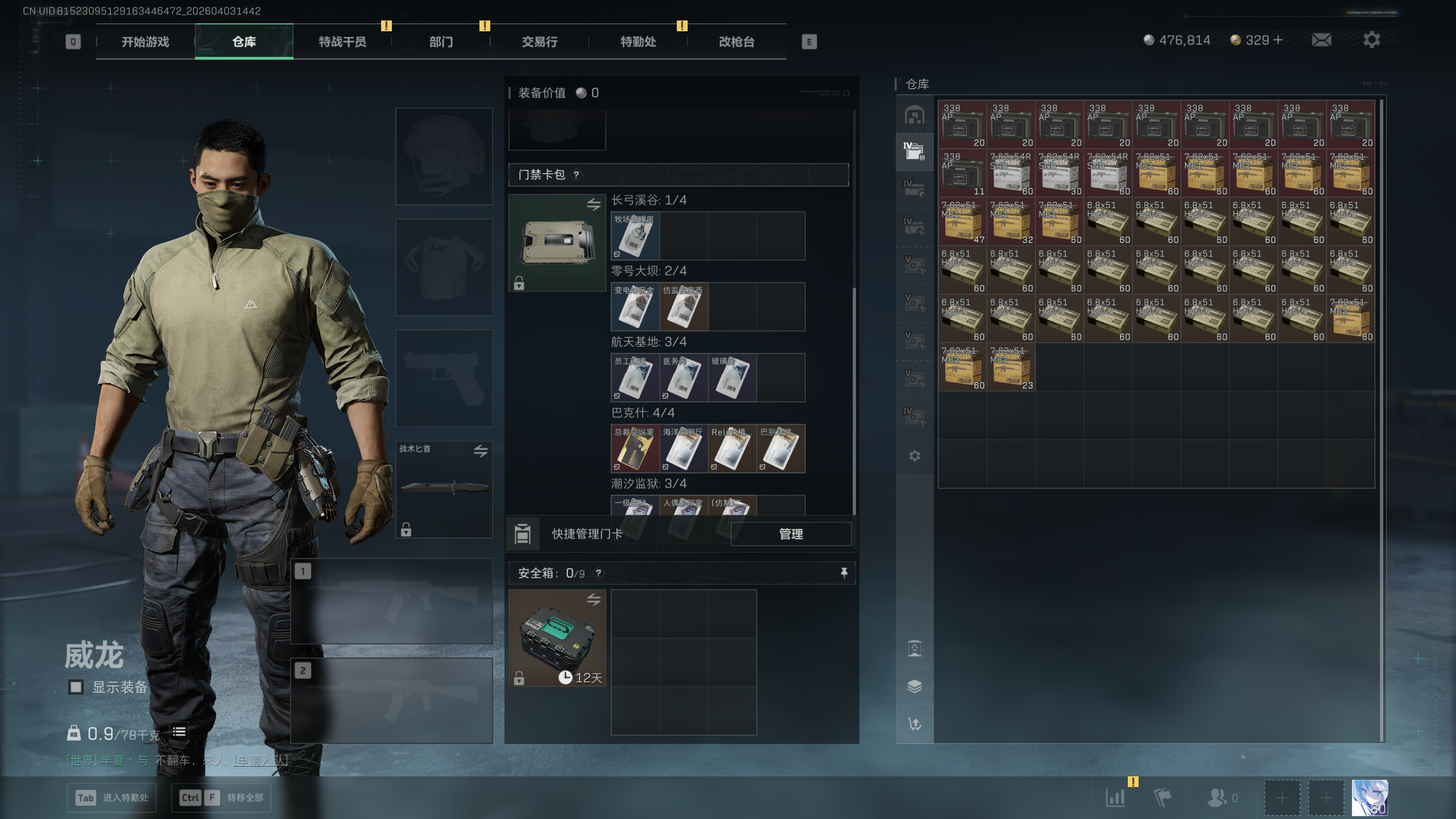 SJZTXWY488193三角洲行动账号详情图27 SJZTXWY488193三角洲行动账号详情图27