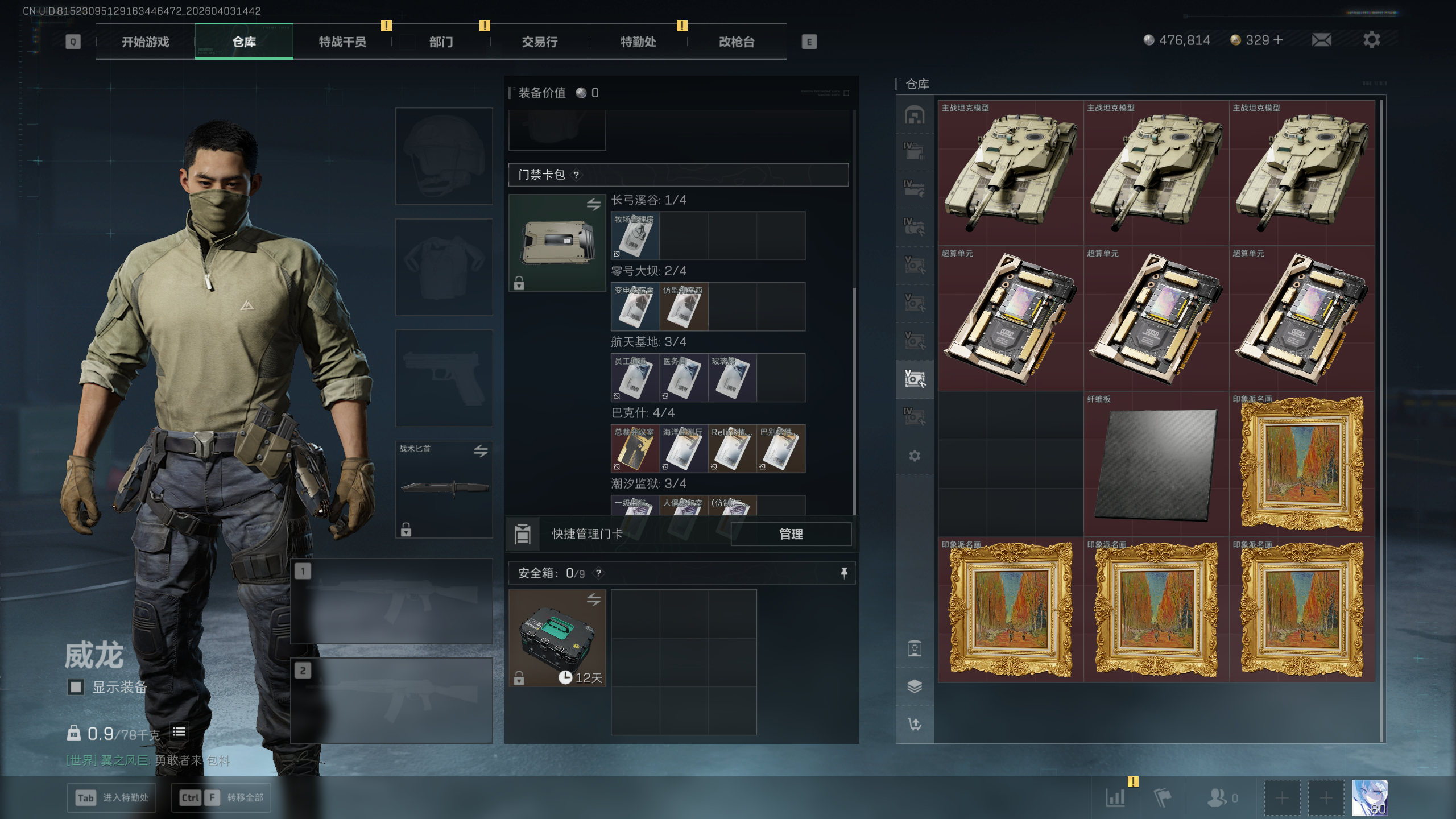 SJZTXWY488193三角洲行动账号详情图33 SJZTXWY488193三角洲行动账号详情图33