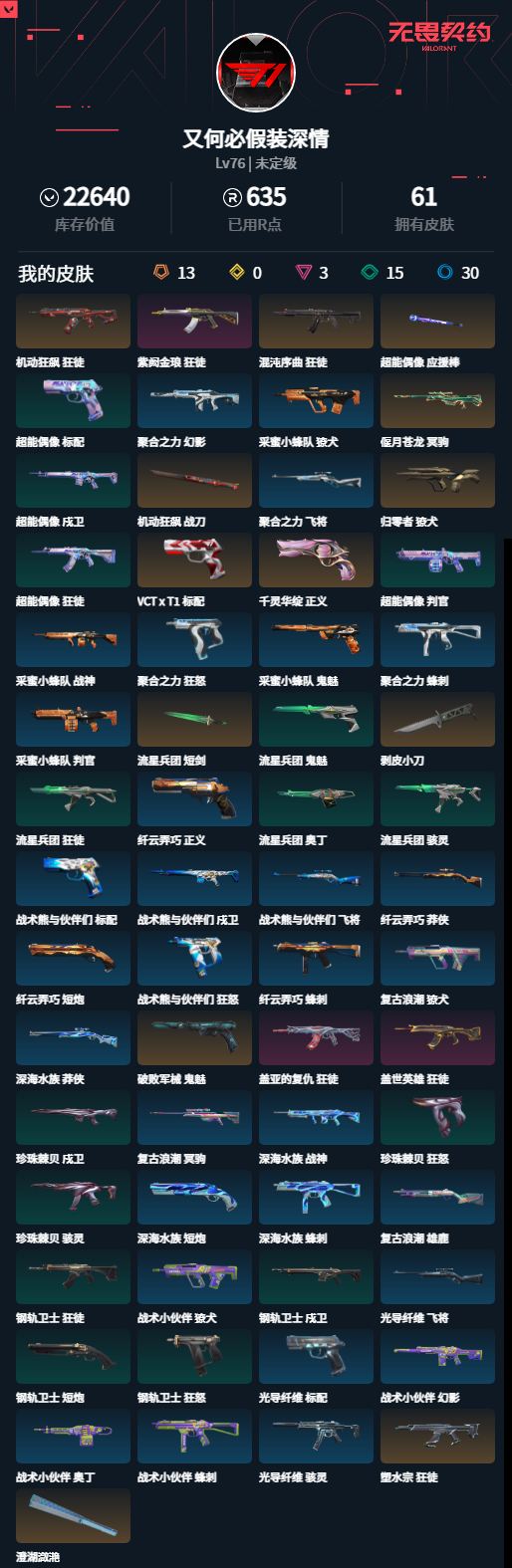 WWQQM429291无畏契约账号详情图5