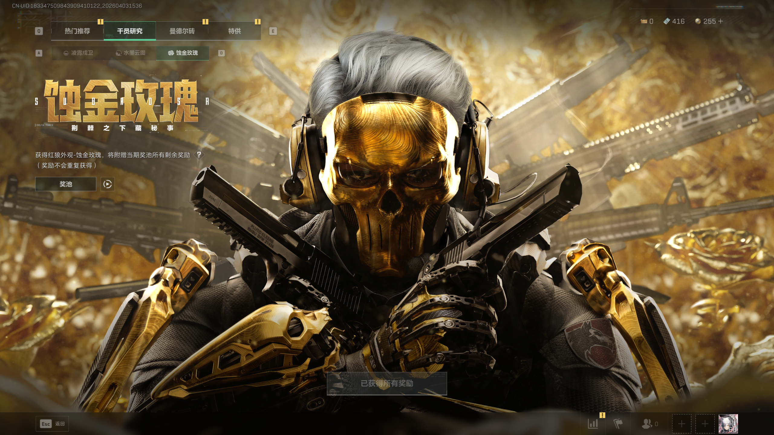 SJZTXWY488207三角洲行动账号详情图33 SJZTXWY488207三角洲行动账号详情图33