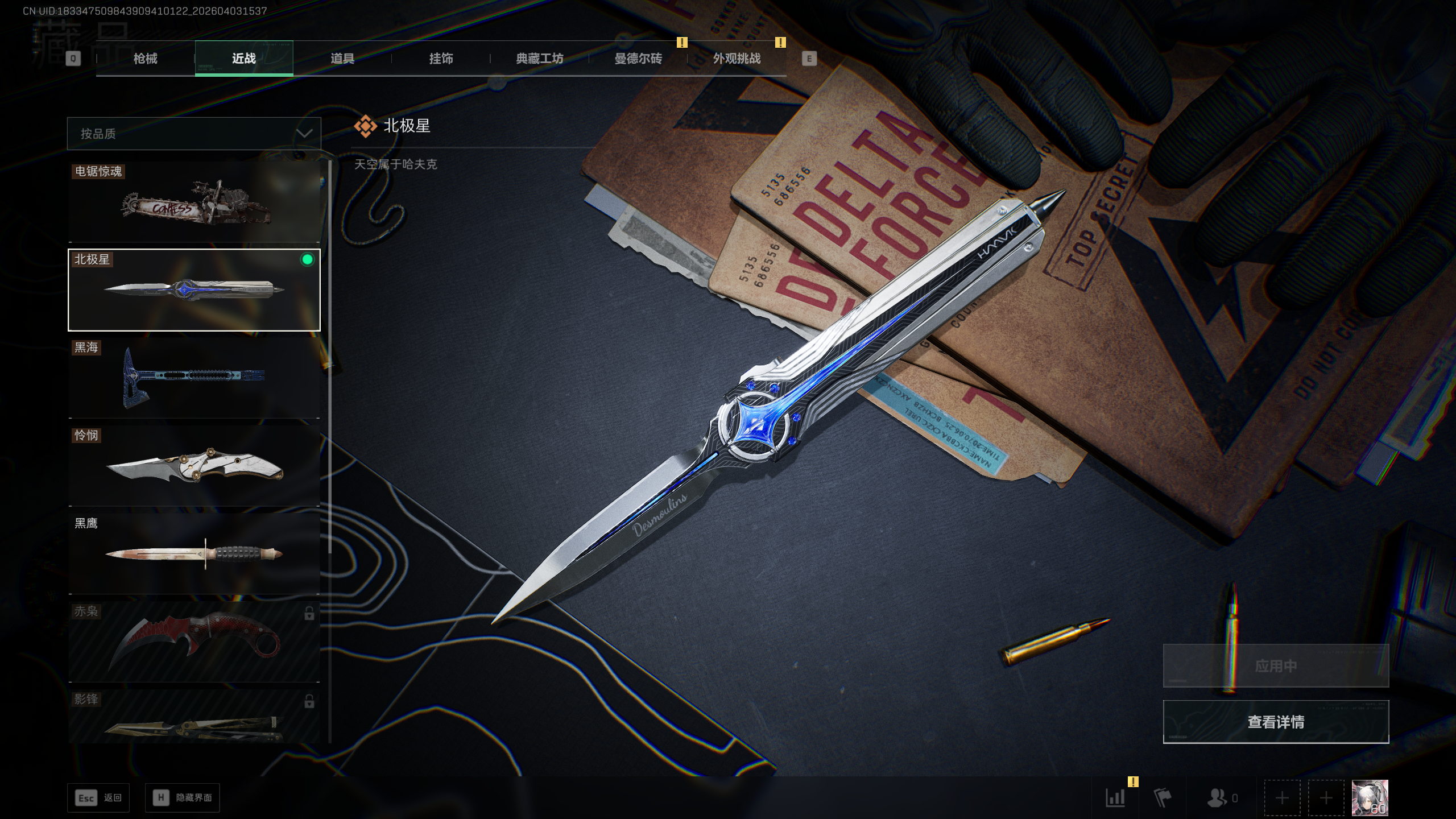 SJZTXWY488207三角洲行动账号详情图3 SJZTXWY488207三角洲行动账号详情图3