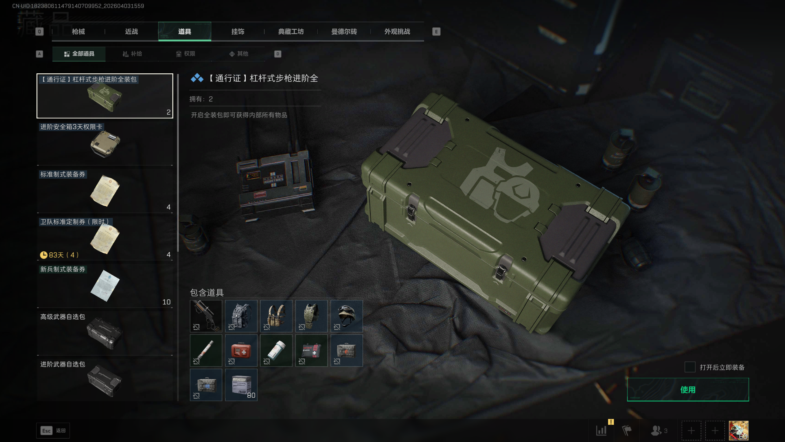 SJZQM495785三角洲行动账号详情图8