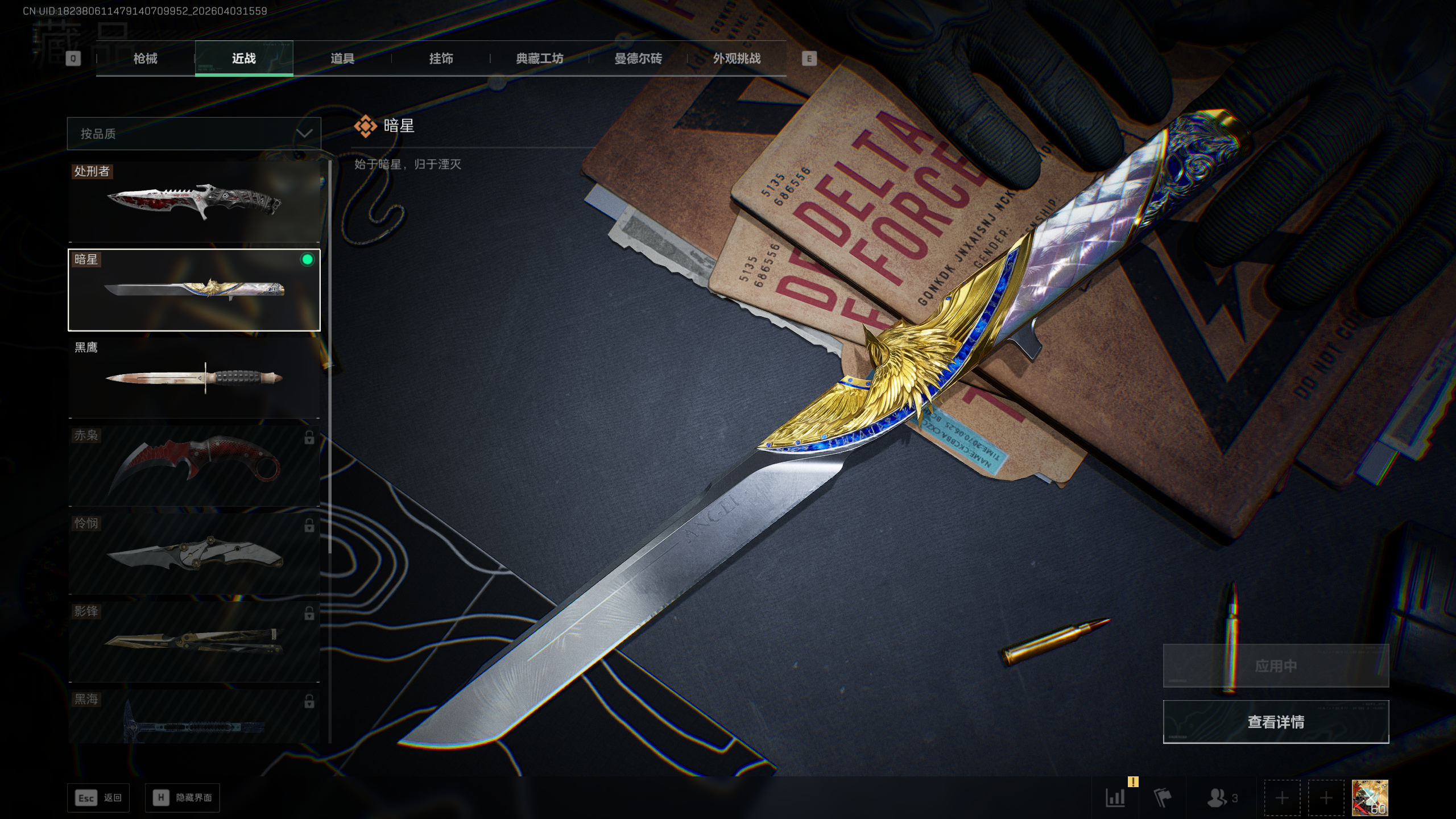 SJZQM495785三角洲行动账号详情图3