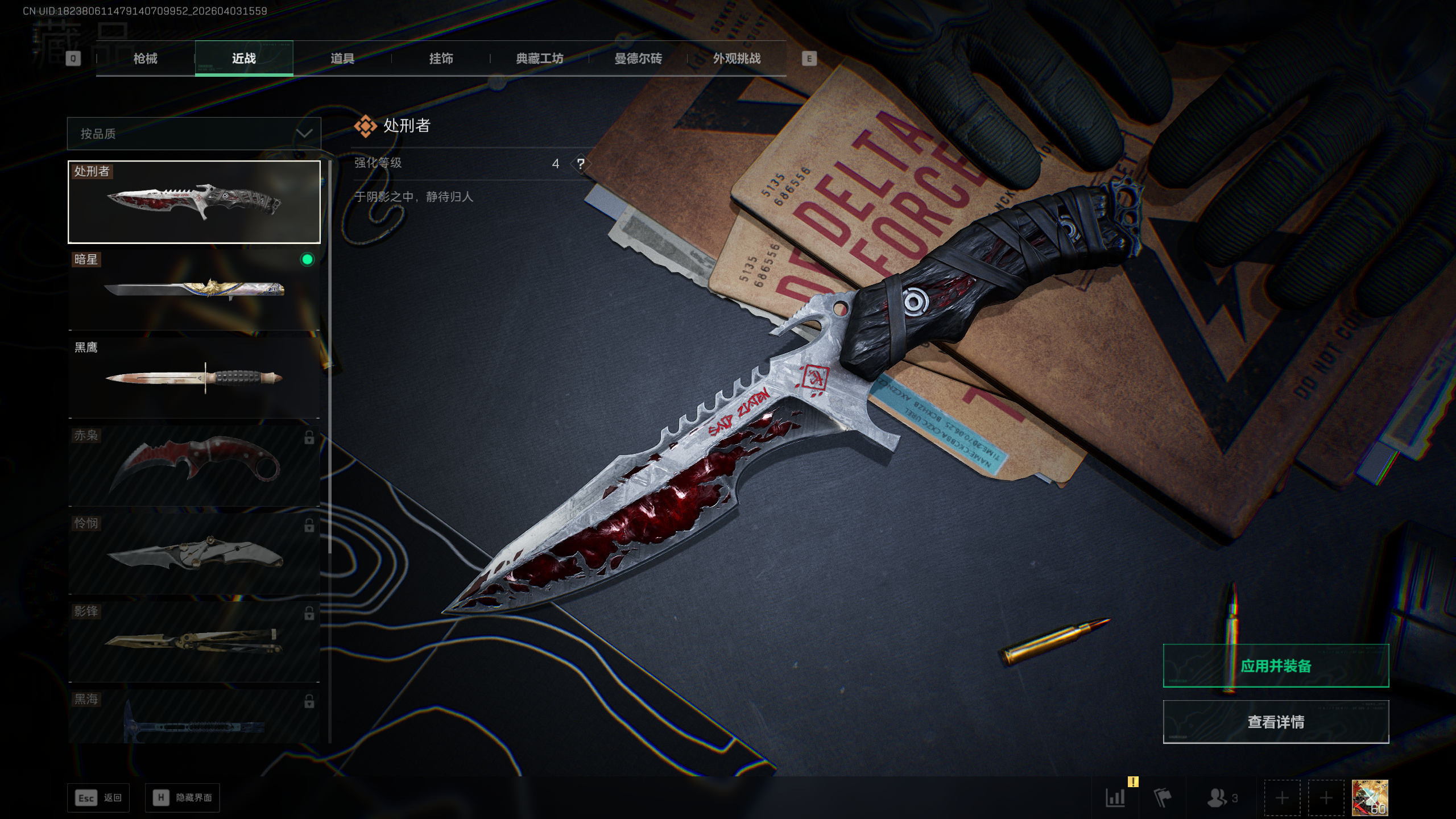 SJZQM495785三角洲行动账号详情图4