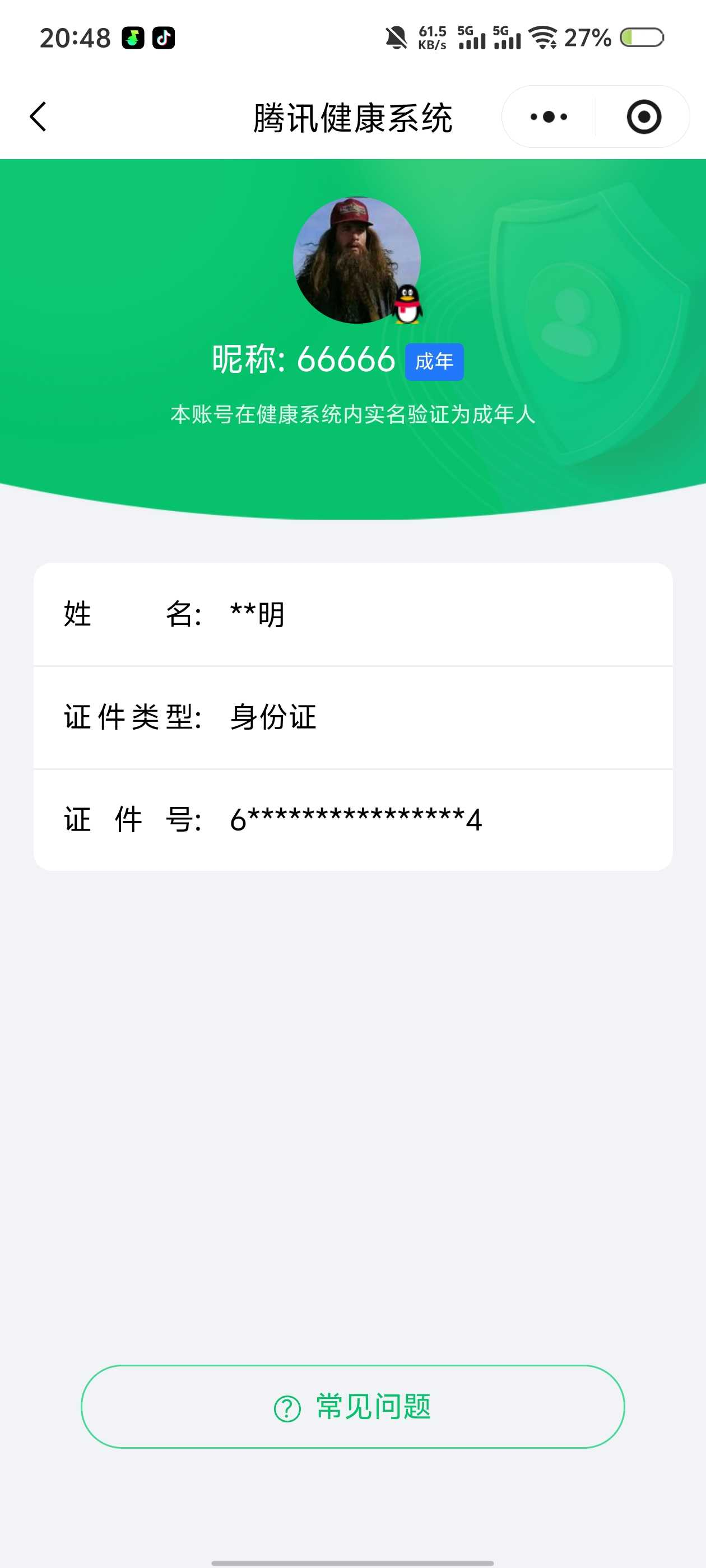 WZQM4284012王者荣耀账号详情图3 WZQM4284012王者荣耀账号详情图3