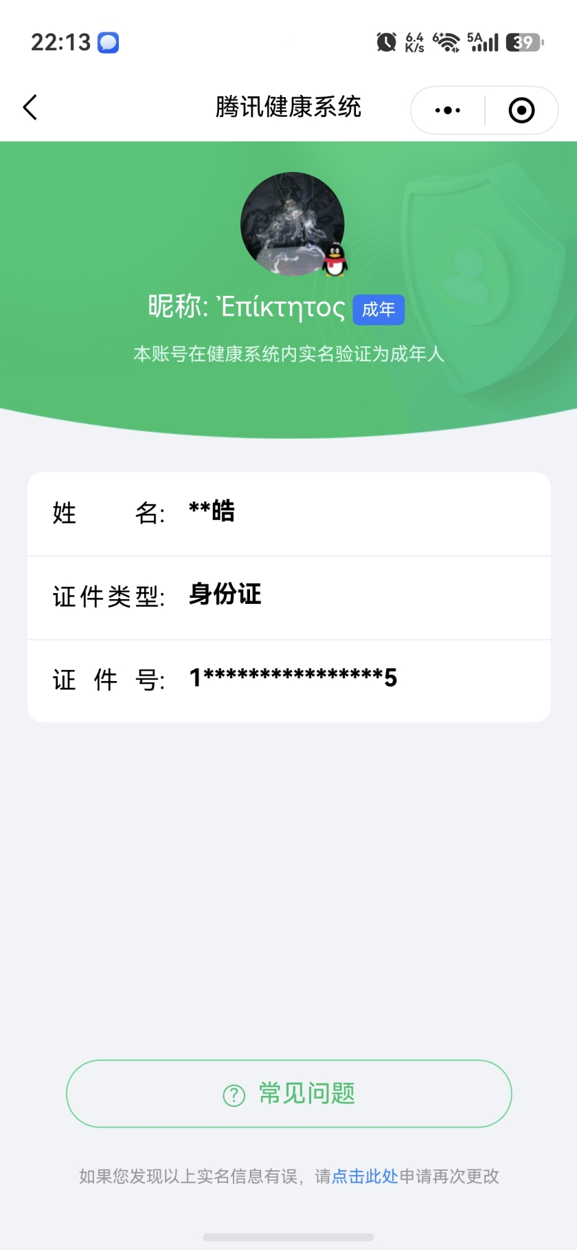 WZQM4301237王者荣耀账号详情图3