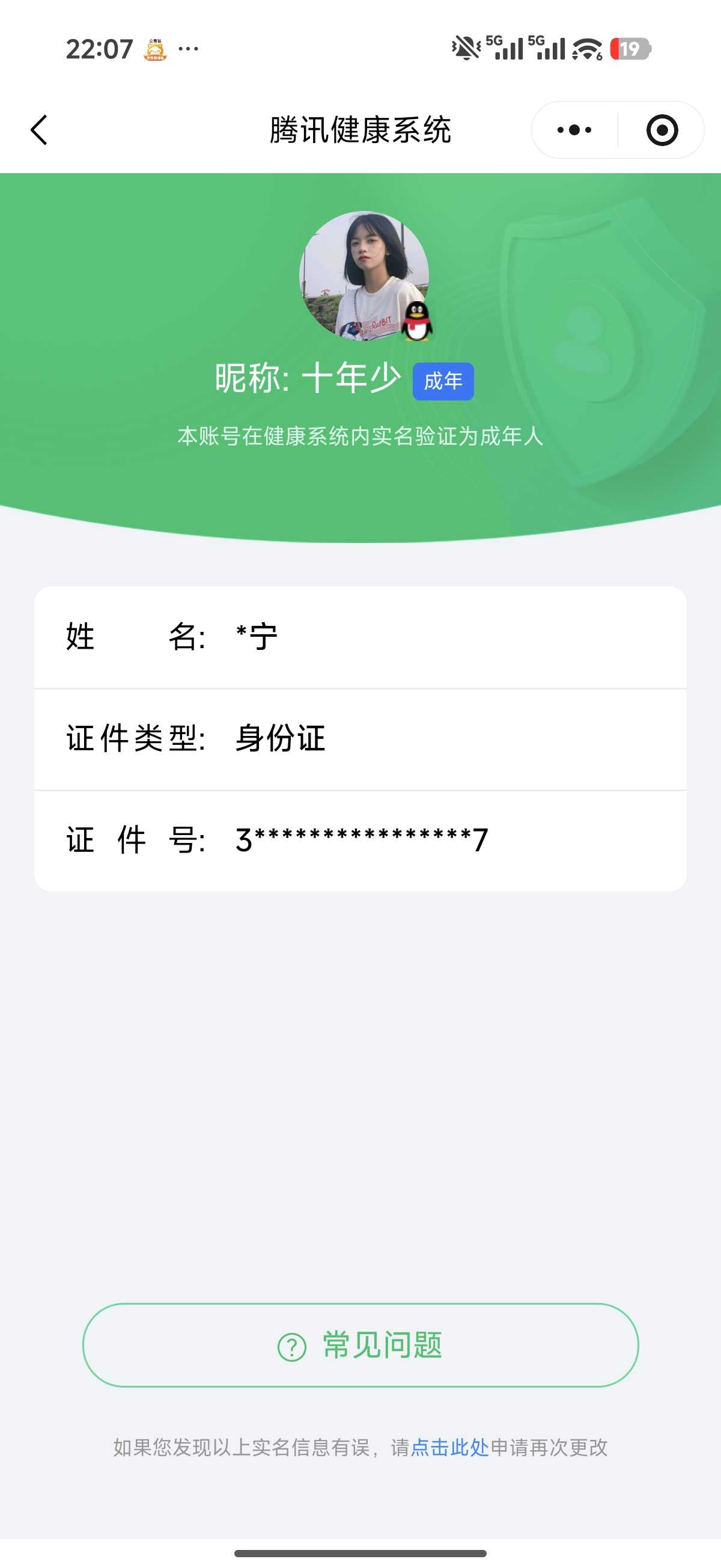 WZQM4287626王者荣耀账号详情图3