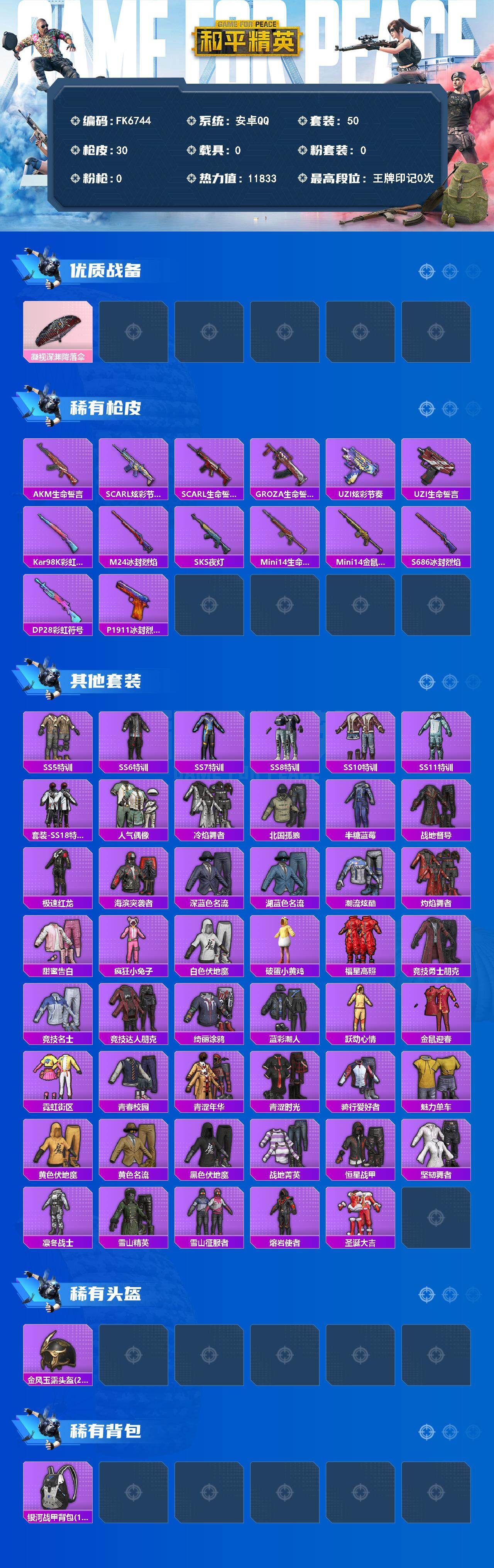 HPCMW4173414和平精英账号详情图2 HPCMW4173414和平精英账号详情图2