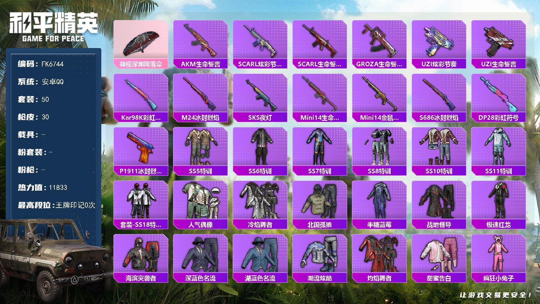 和平精英账号安卓QQ0载具-50套装-30枪皮-H13105安卓Q区-11833热力值-50套装-30枪皮【稀有武器皮肤】： M416-乌木金纹 AKM-生命誓言 AKM-乌木金纹 SCAR-L-炫彩节奏 SCAR-L-