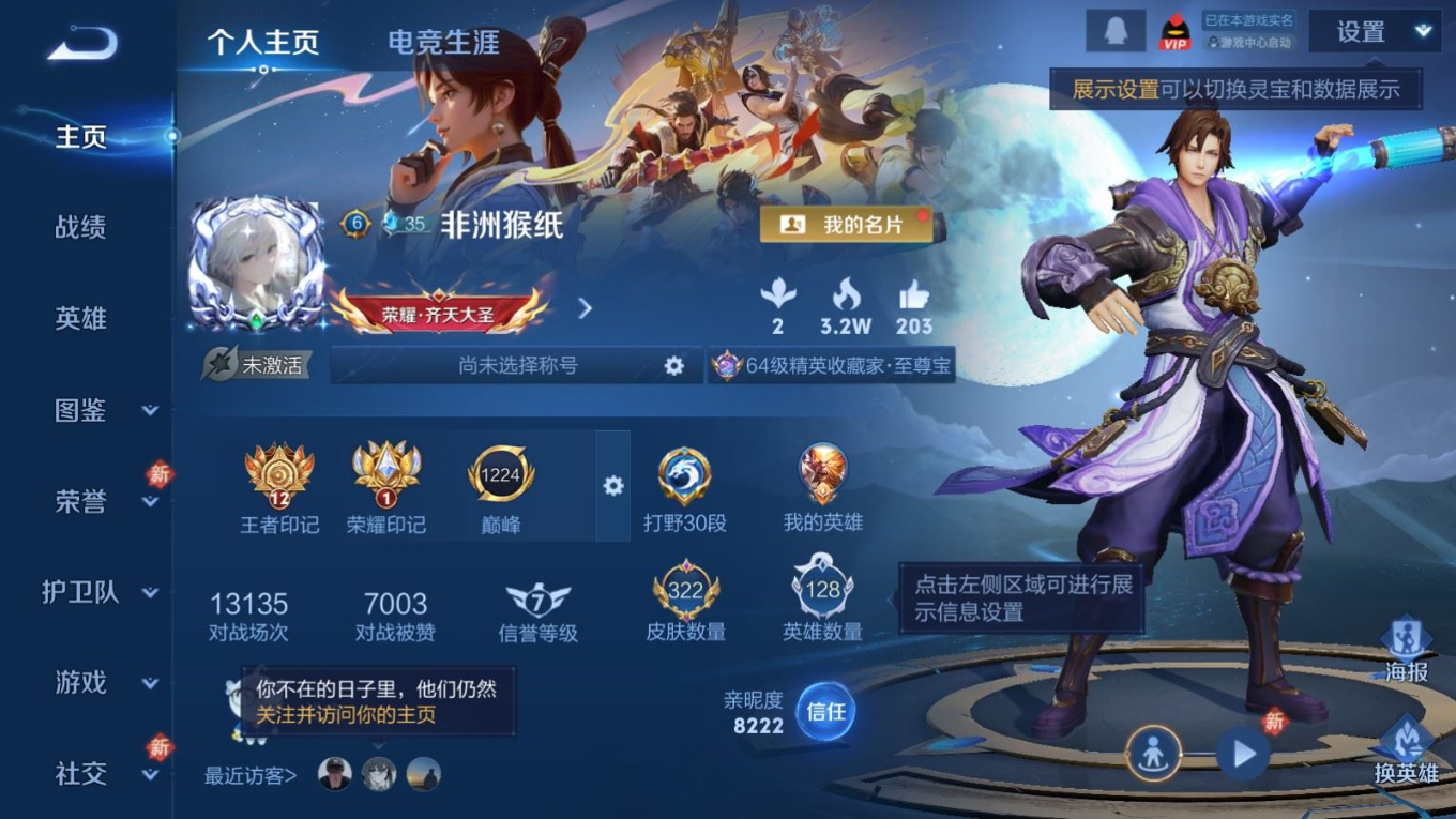 WZQM4280675王者荣耀账号详情图3