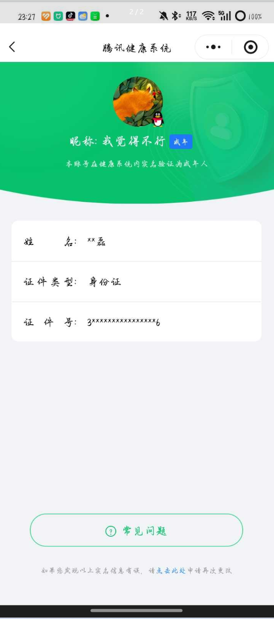 WZQM4287560王者荣耀账号详情图3