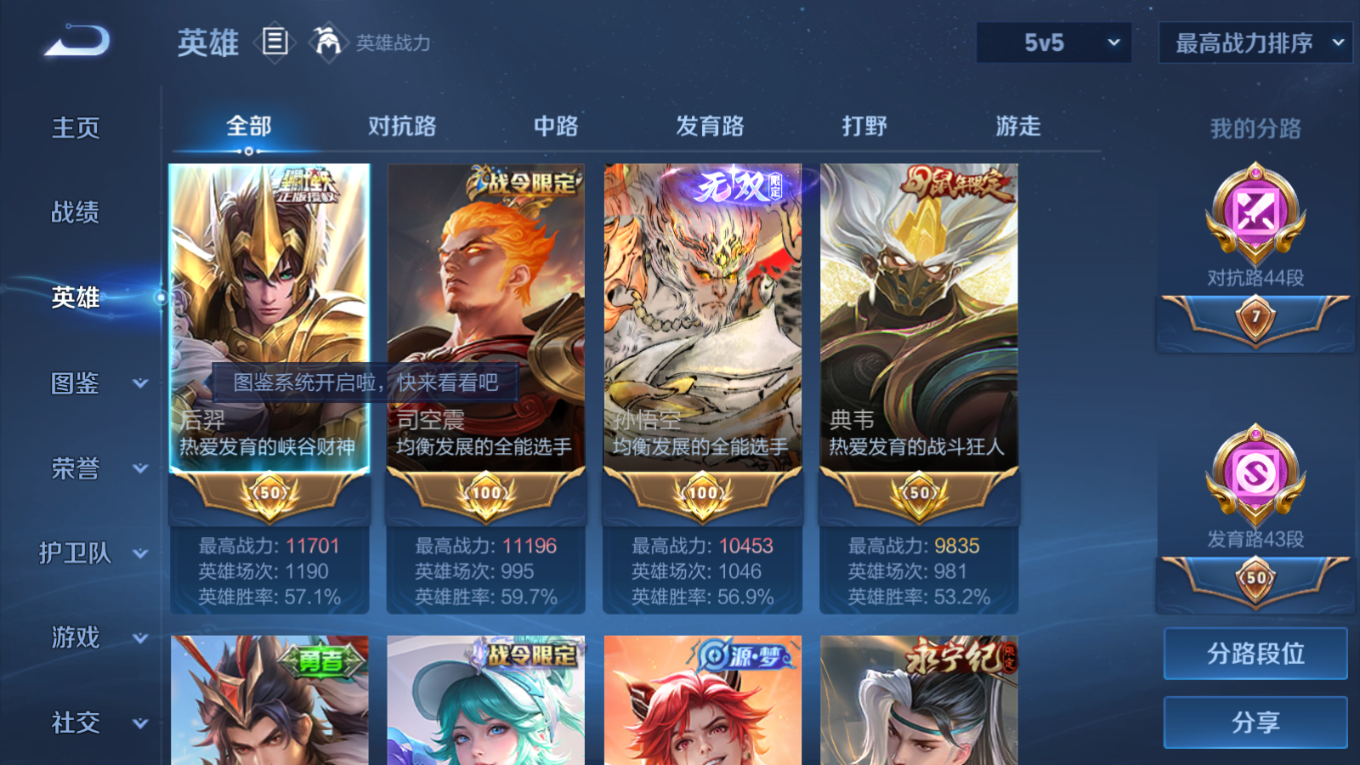 WZQM4280679王者荣耀账号详情图5