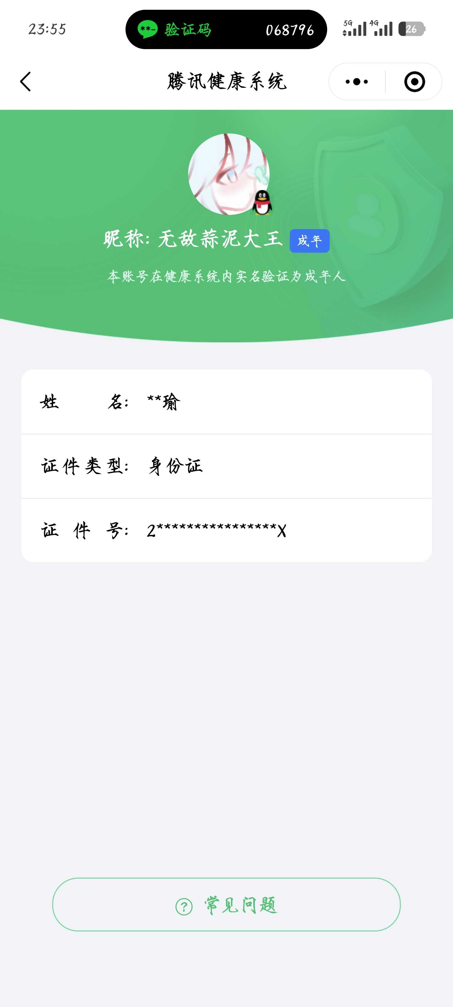 王者荣耀账号安卓QQ【精品号手慢无】王者印记12，购买即可换绑，贵9性价比号，星币2226，天幕秋月华灯，改名卡11，荣