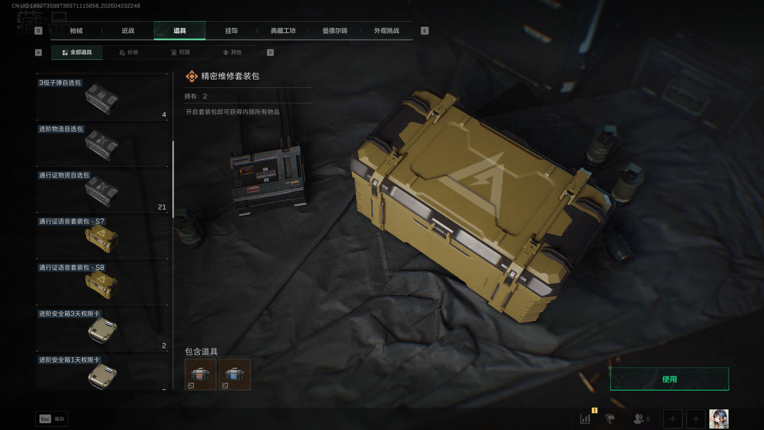 SJZTXWY488487三角洲行动账号详情图13