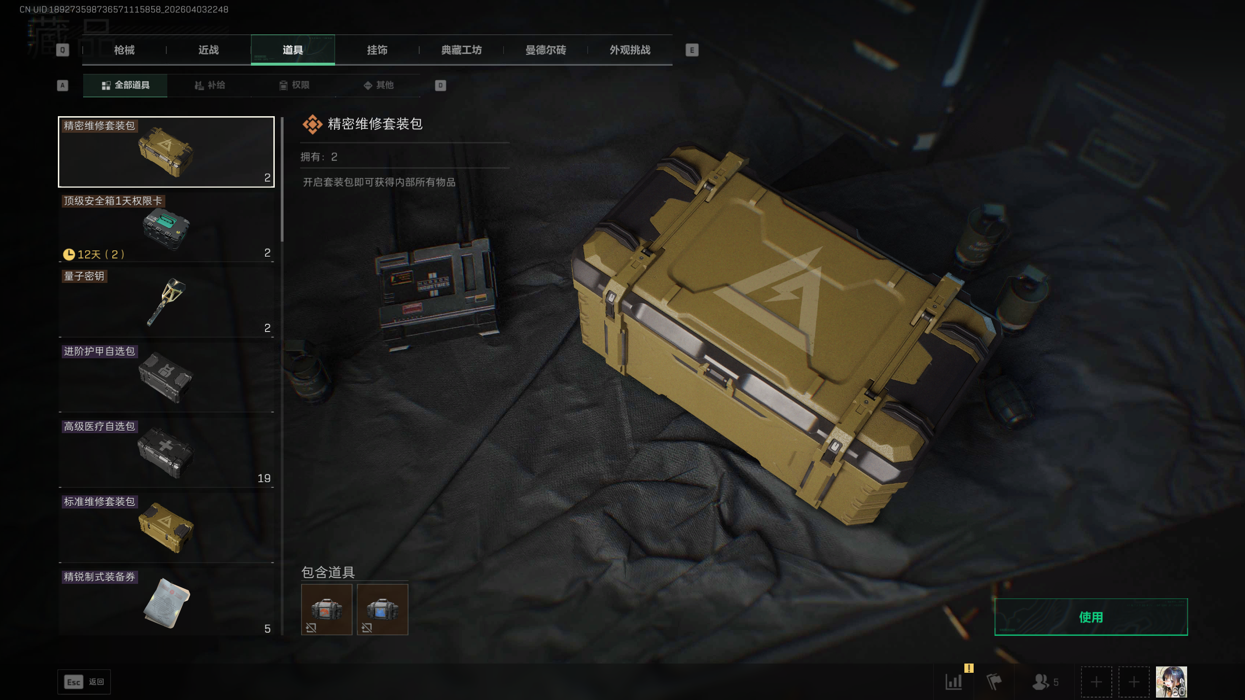 SJZTXWY488487三角洲行动账号详情图42