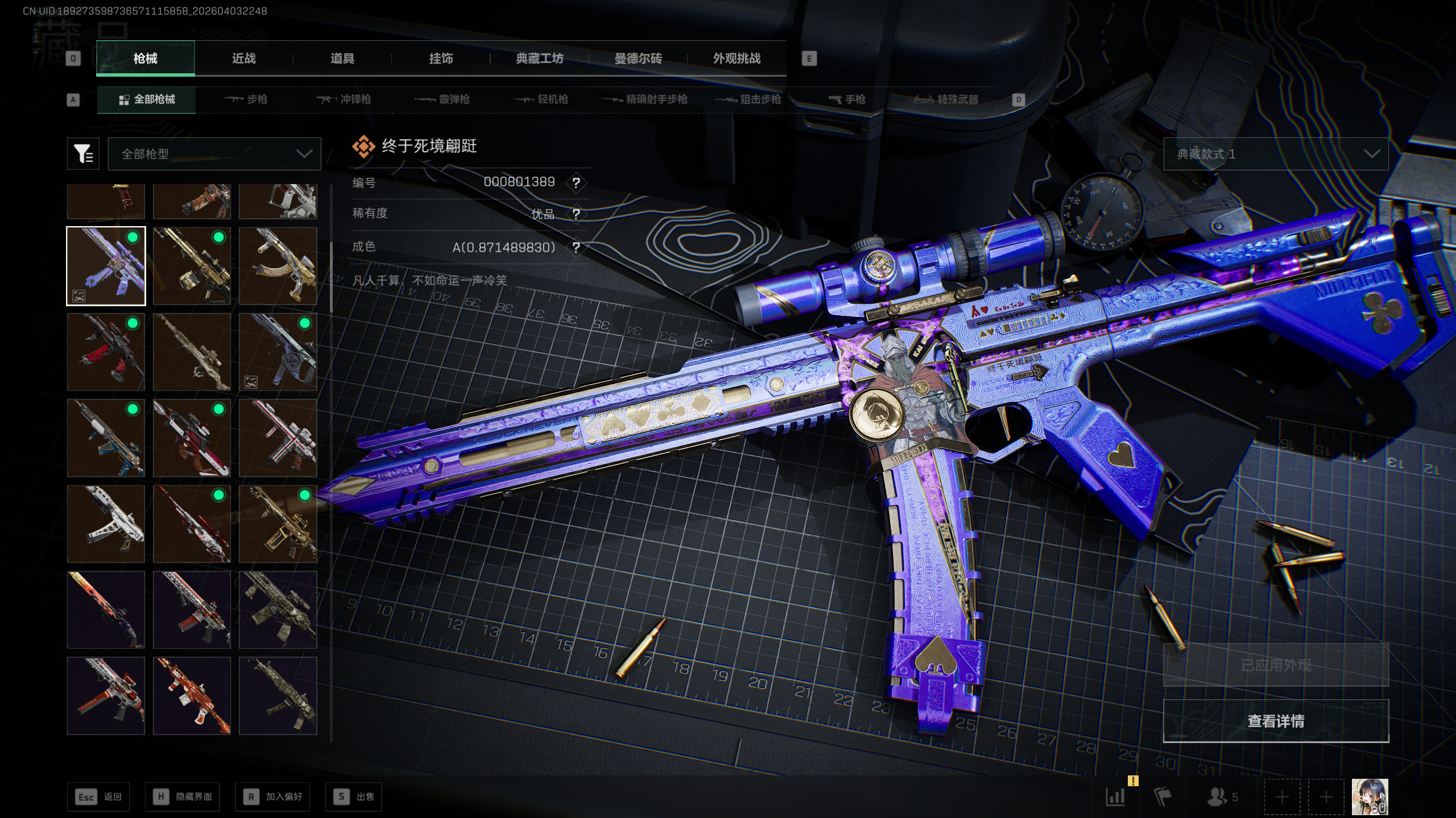 SJZTXWY488487三角洲行动账号详情图3