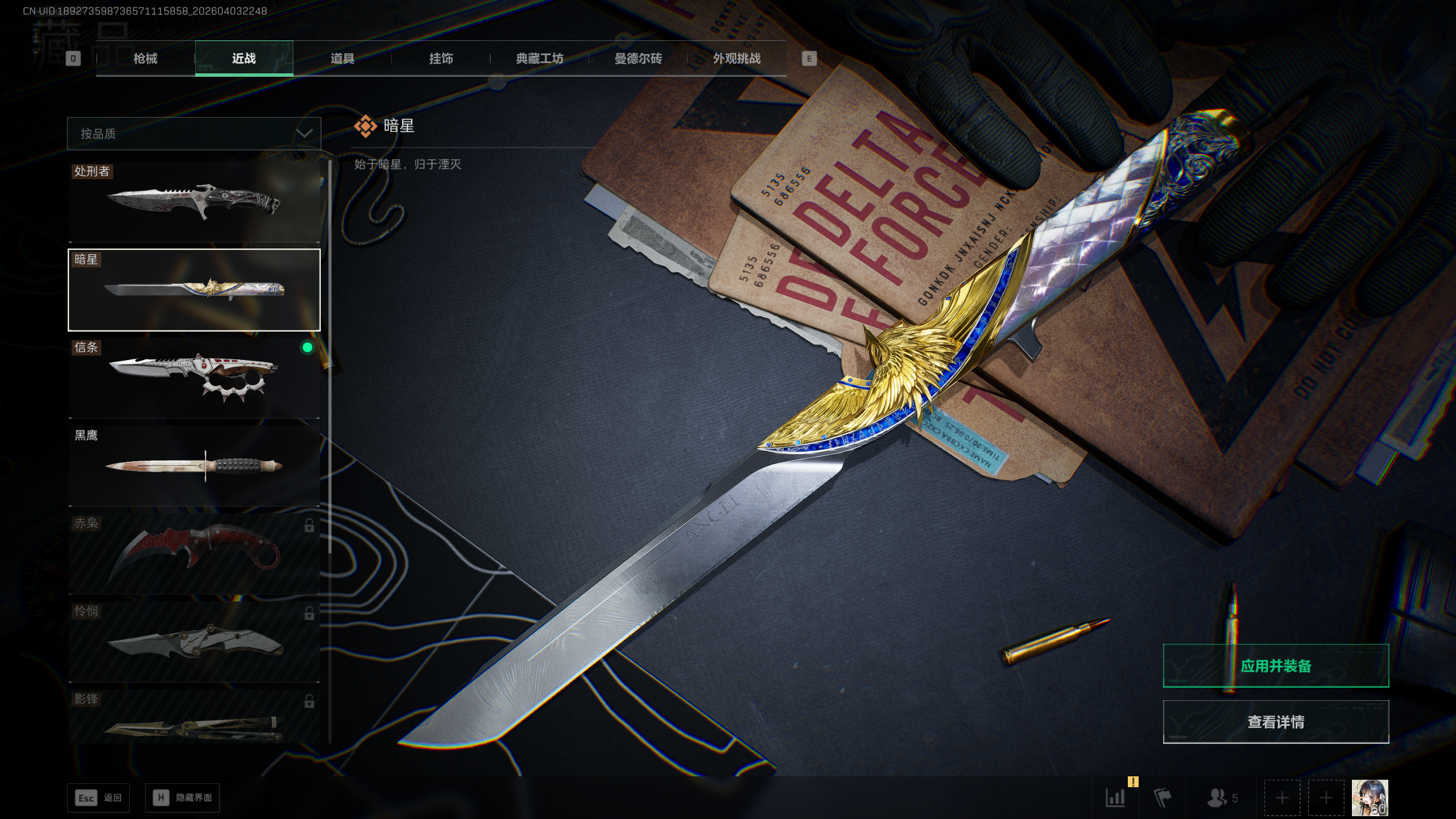 SJZTXWY488487三角洲行动账号详情图8