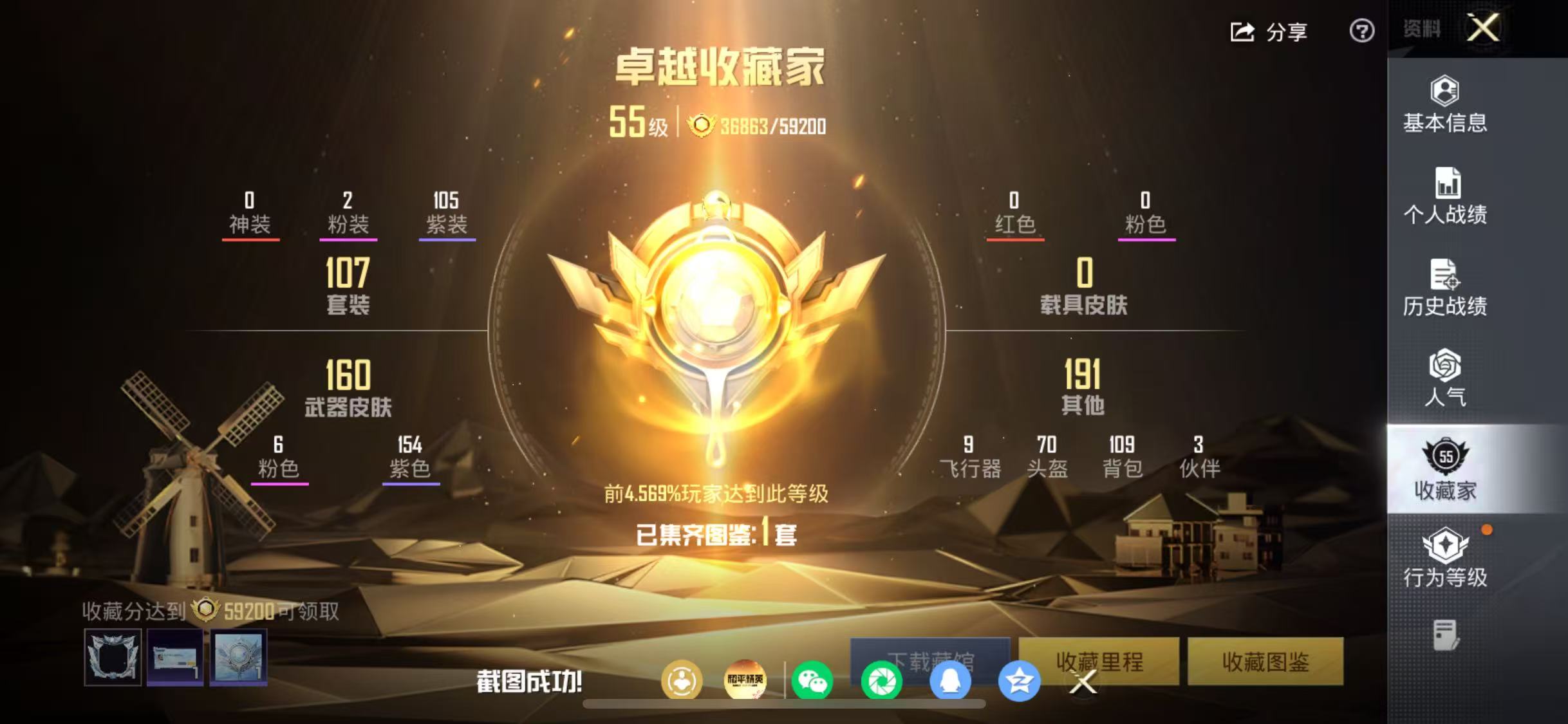 HPCMW4173519和平精英账号详情图6 HPCMW4173519和平精英账号详情图6