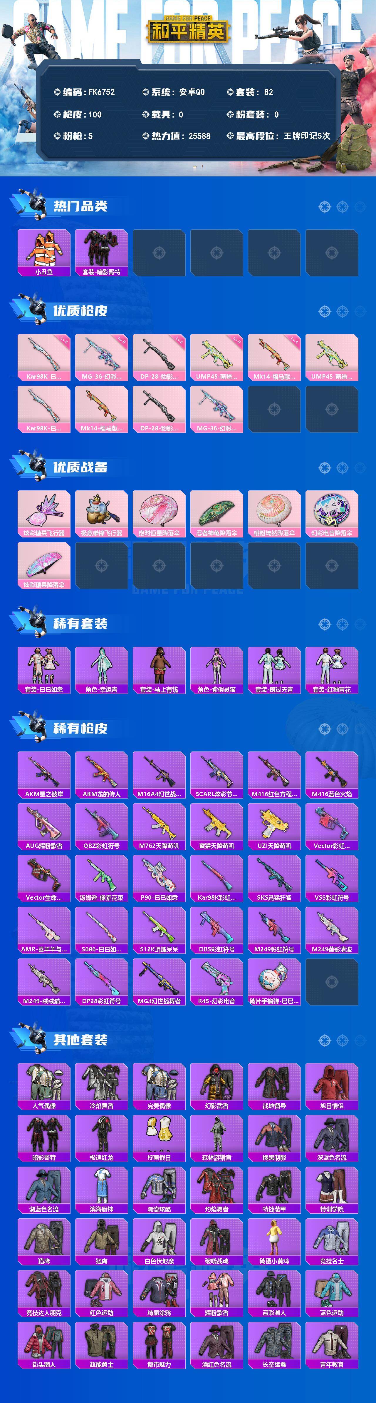 HPCMW4173522和平精英账号详情图3