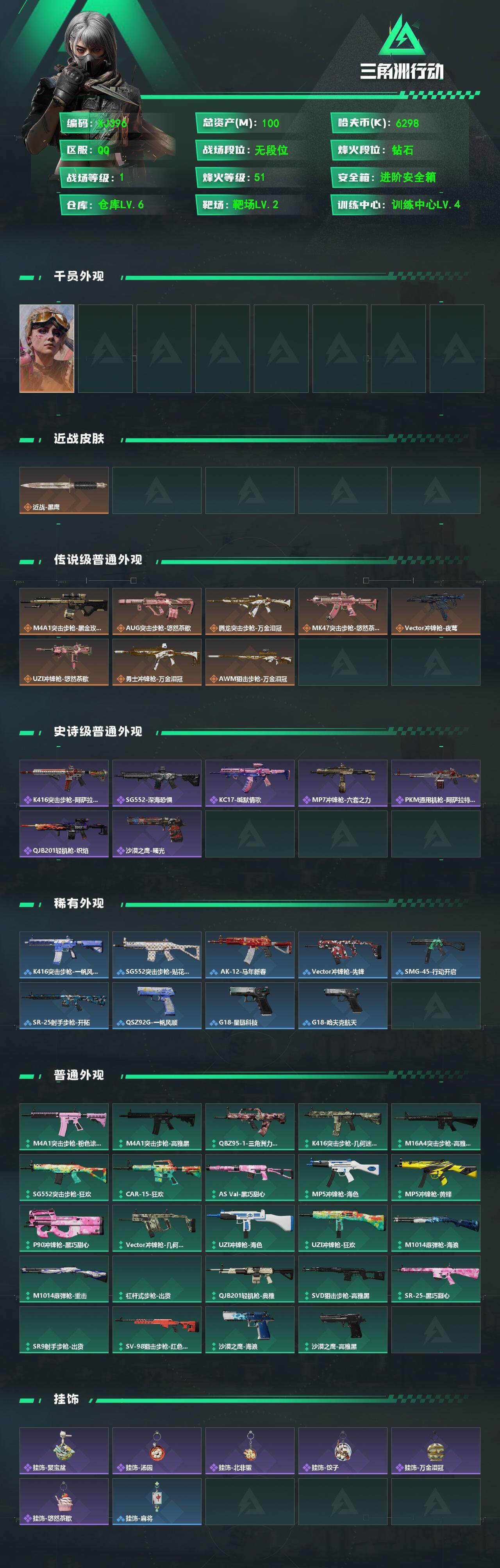 SJZCMW497867三角洲行动账号详情图3 SJZCMW497867三角洲行动账号详情图3