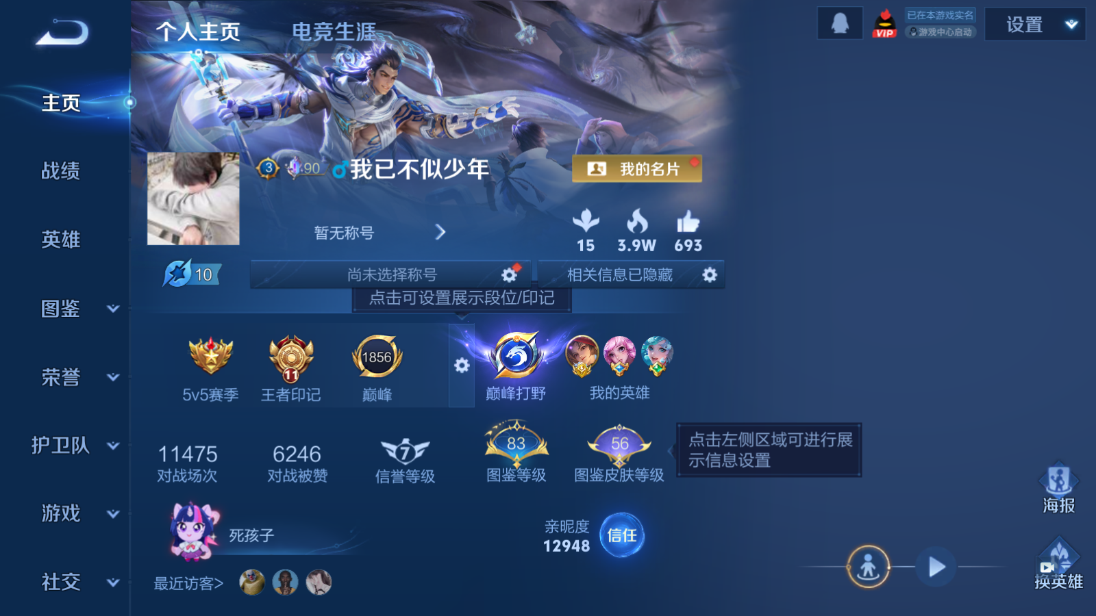 WZQM4281067王者荣耀账号详情图3