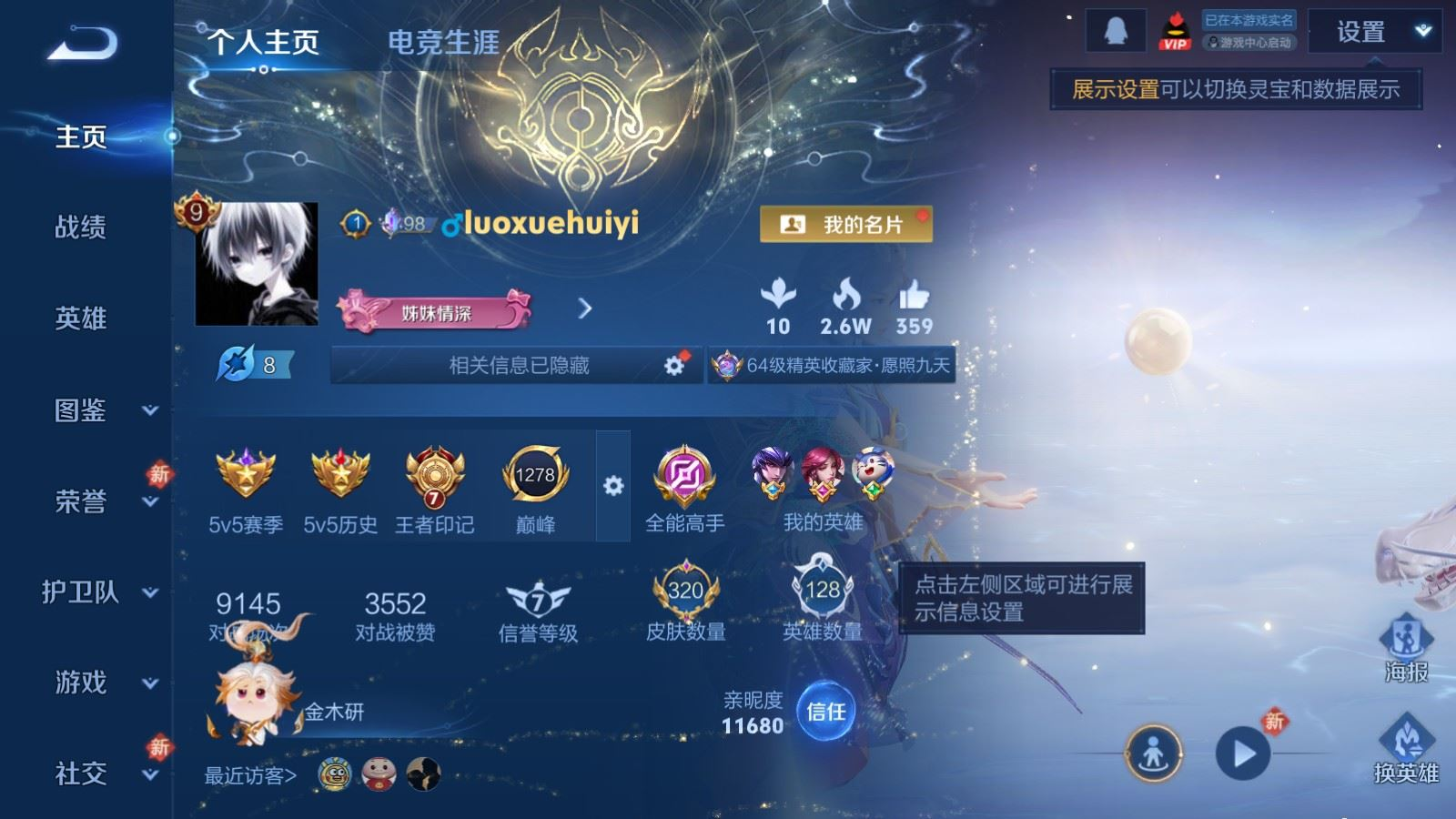 WZQM4281111王者荣耀账号详情图3