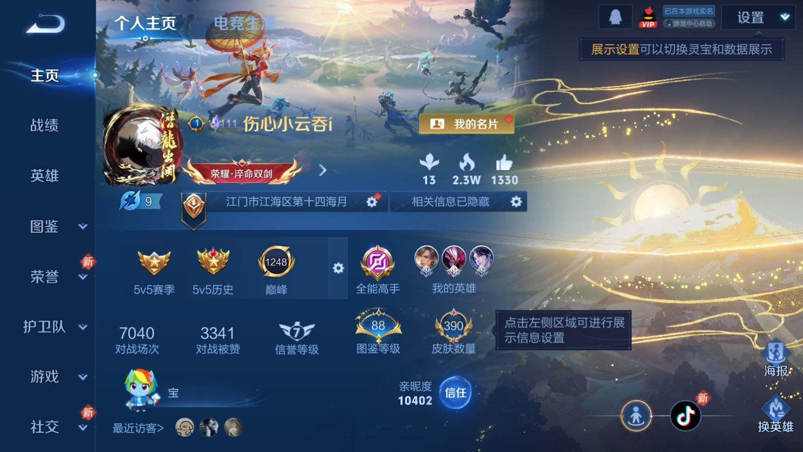 WZQM4281113王者荣耀账号详情图4