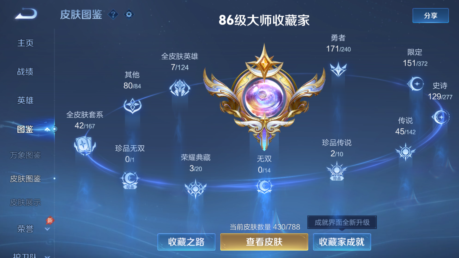 WZQM4281225王者荣耀账号详情图6