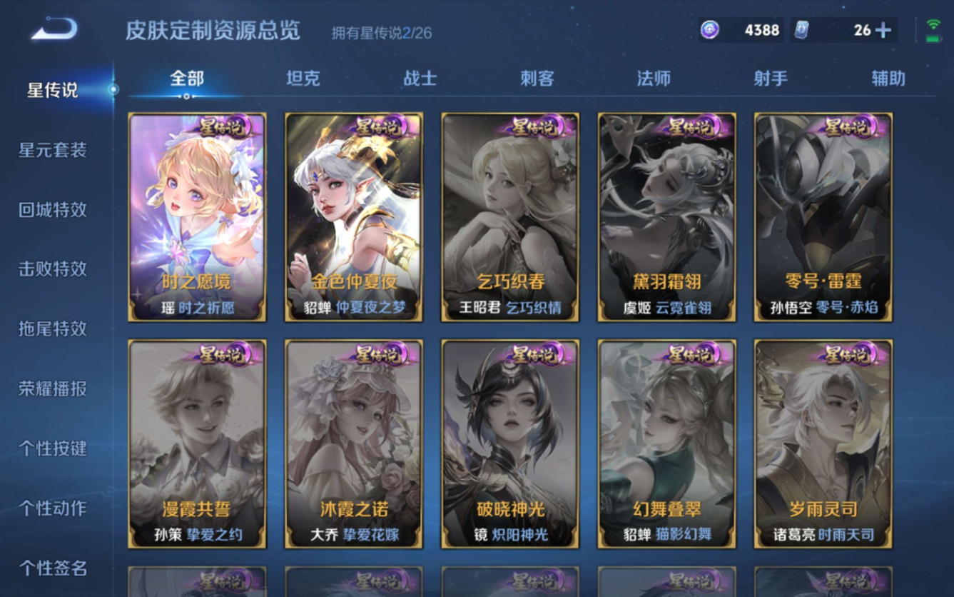 WZQM4281215王者荣耀账号详情图26 WZQM4281215王者荣耀账号详情图26