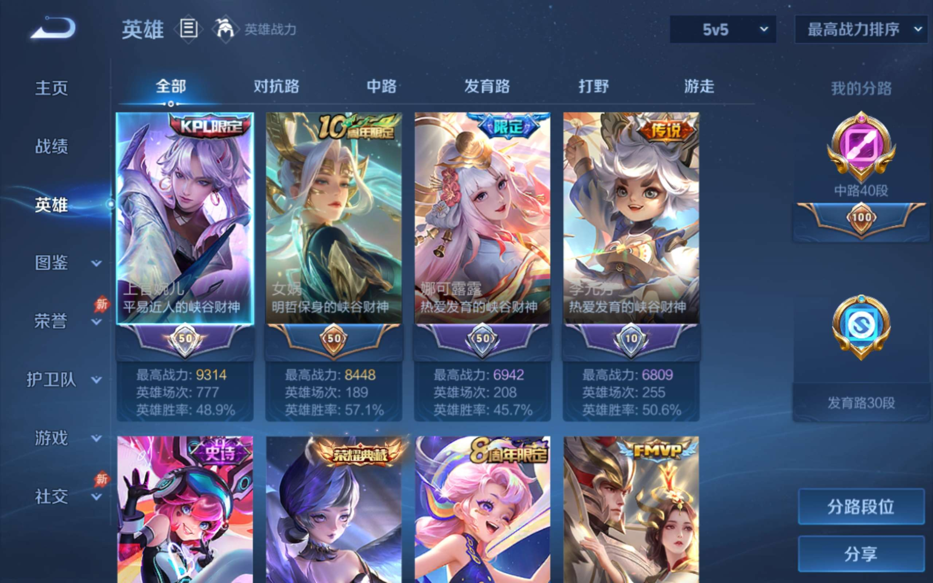 WZQM4281218王者荣耀账号详情图4