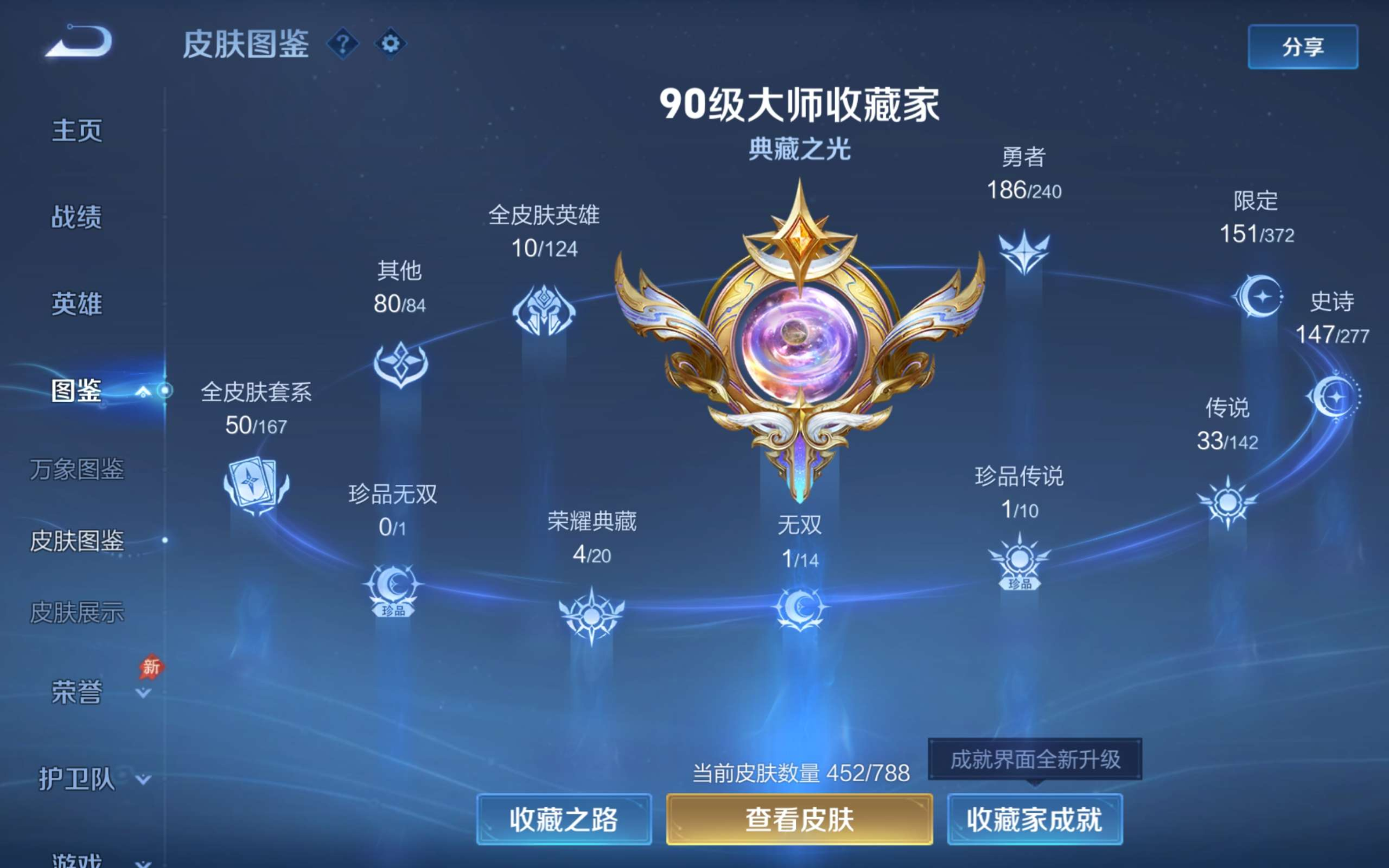 WZQM4281221王者荣耀账号详情图6 WZQM4281221王者荣耀账号详情图6