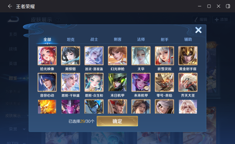 WZQM4281276王者荣耀账号详情图7