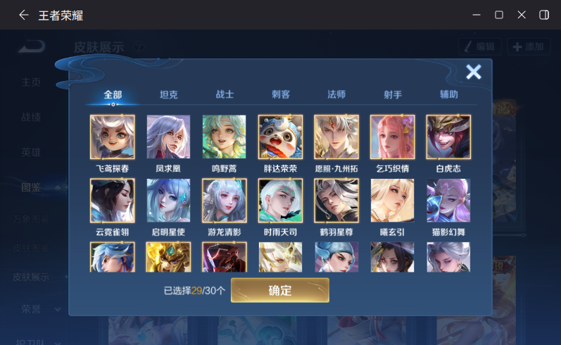 WZQM4281276王者荣耀账号详情图8