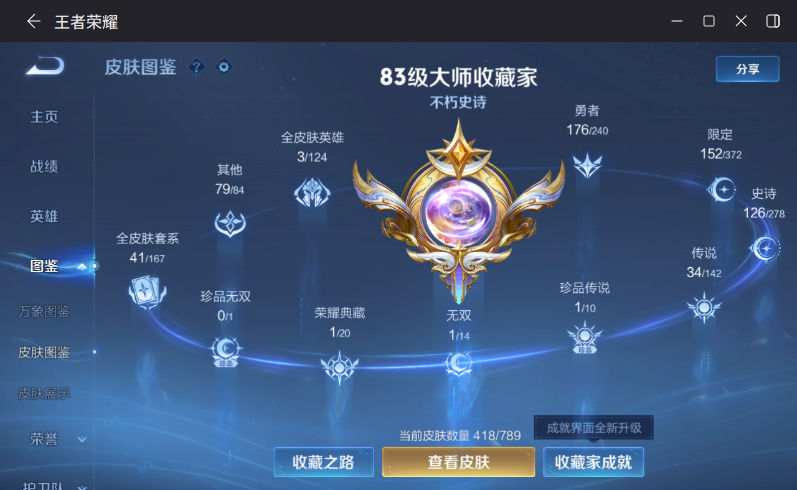 WZQM4281276王者荣耀账号详情图6