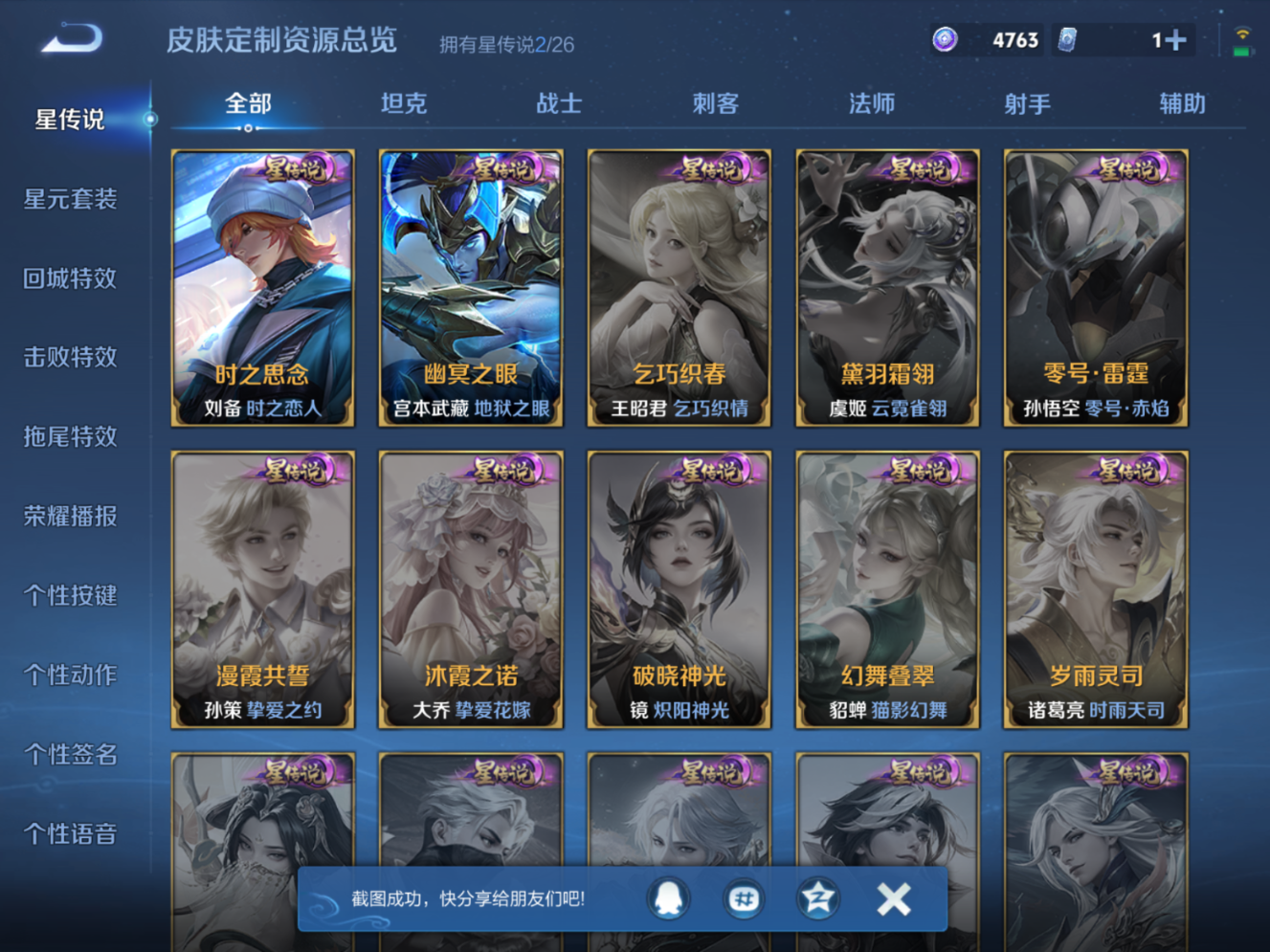 WZQM4281269王者荣耀账号详情图23