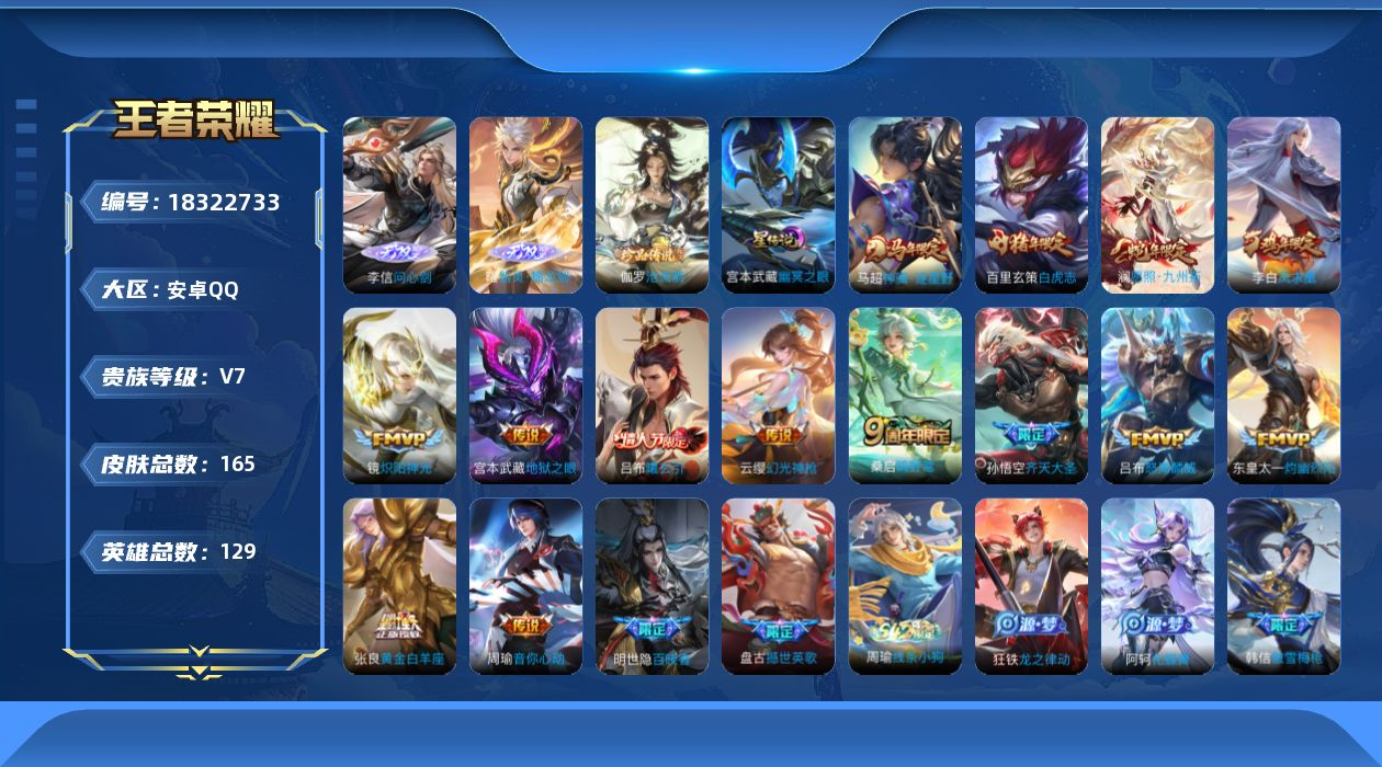 王者荣耀账号安卓QQ安卓Q【可二次】V7-3王者印记 幽冥之眼 165皮肤2无双1珍品传说14传说 【无双】 器灵螭龙剑