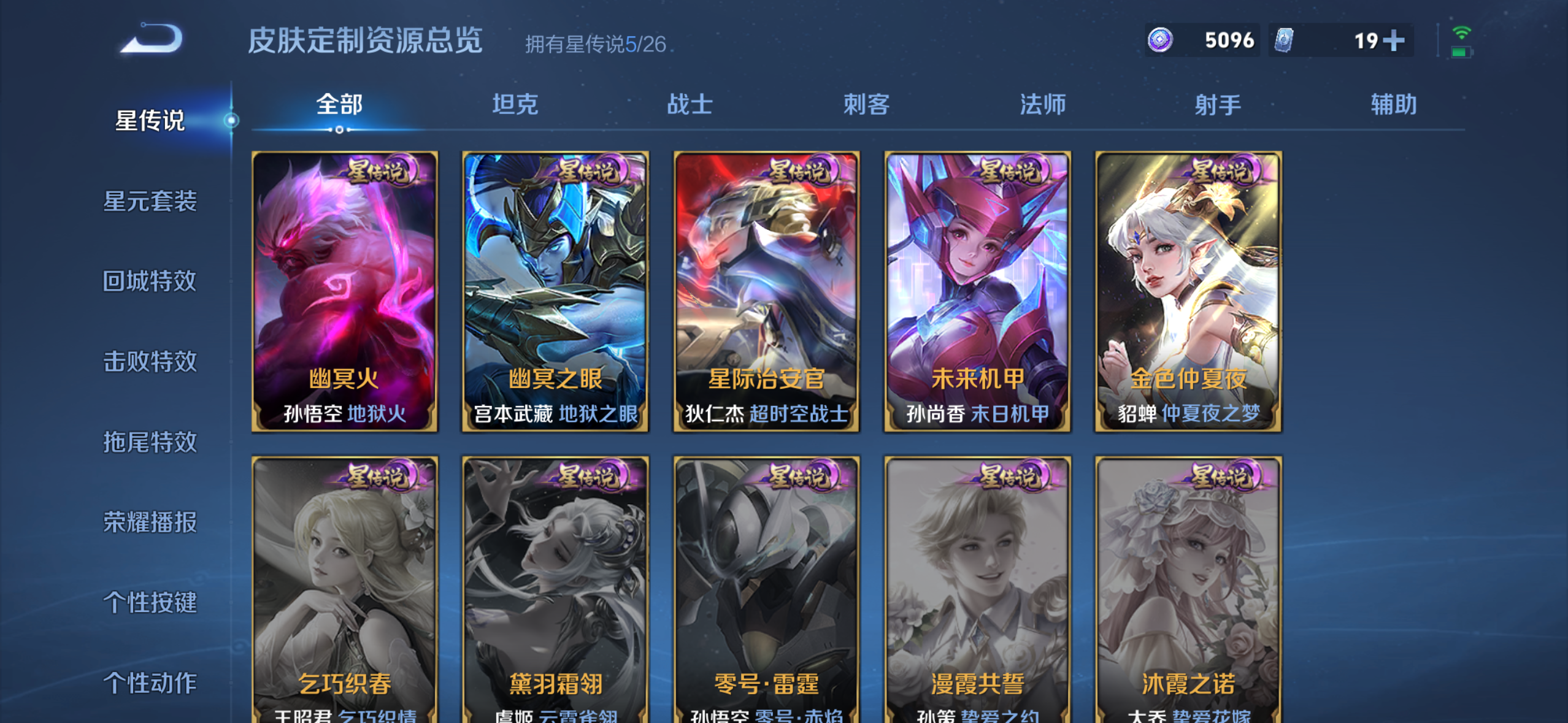 WZQM4281278王者荣耀账号详情图14