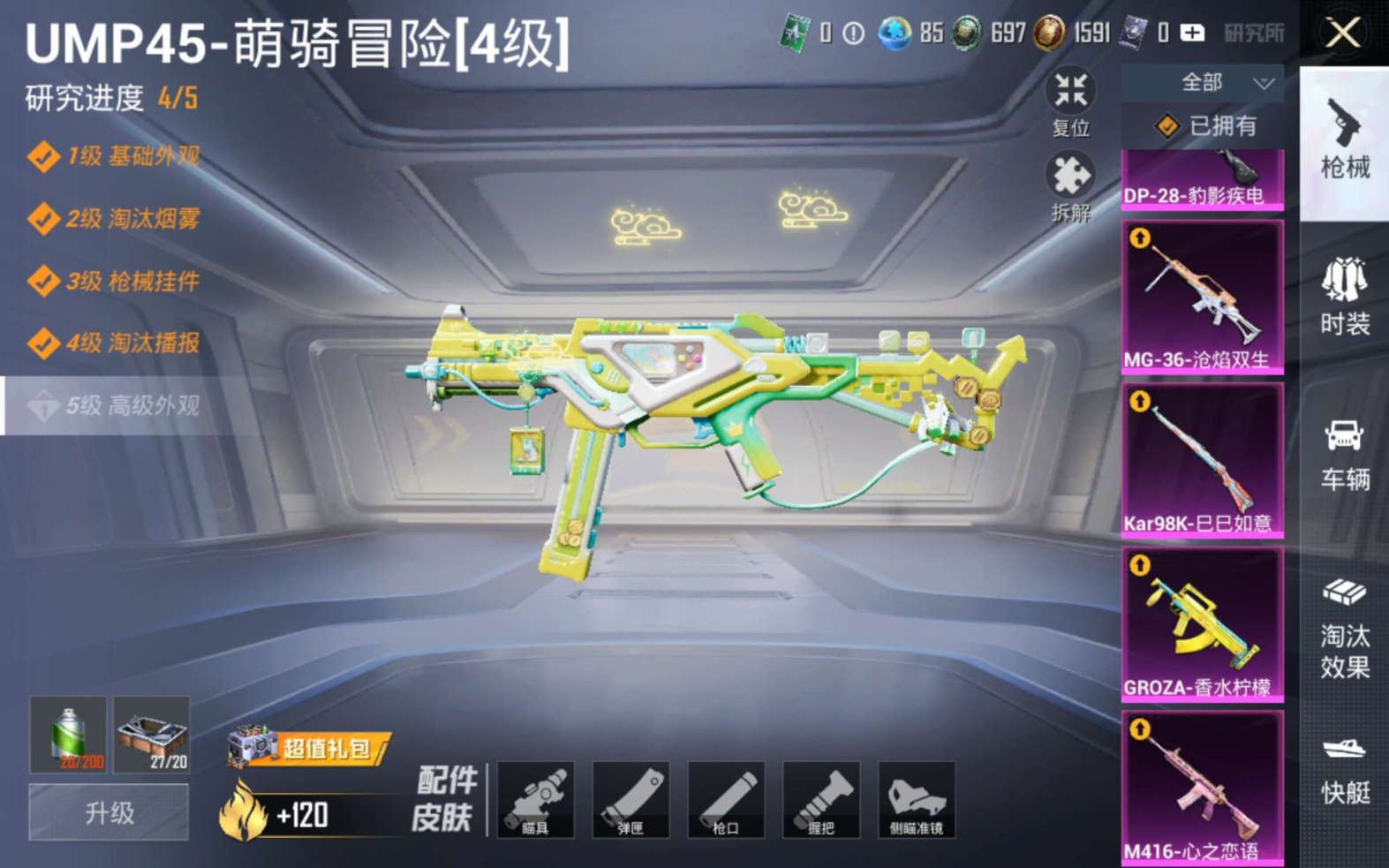 HPQM4158738和平精英账号详情图19 HPQM4158738和平精英账号详情图19