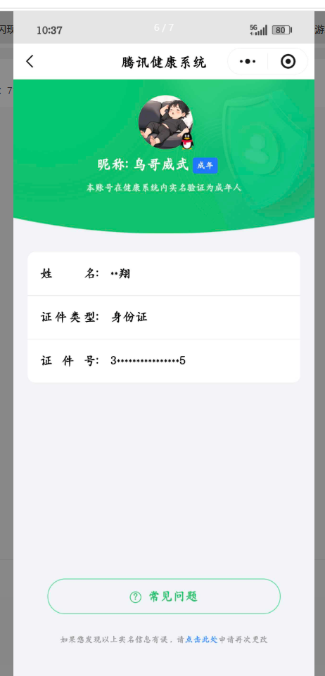 王者荣耀账号安卓QQ实名: 可修改 贵族等级: V8 英雄数: 130 皮肤数: 230 荣耀水晶: 武则天 星传说: 