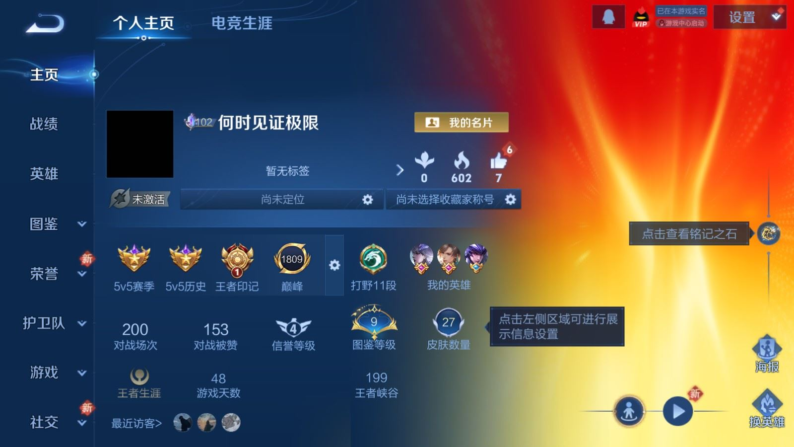 WZQM4281307王者荣耀账号详情图3 WZQM4281307王者荣耀账号详情图3