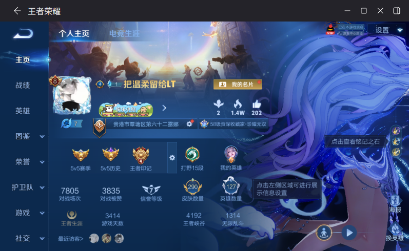 WZQM4281440王者荣耀账号详情图3